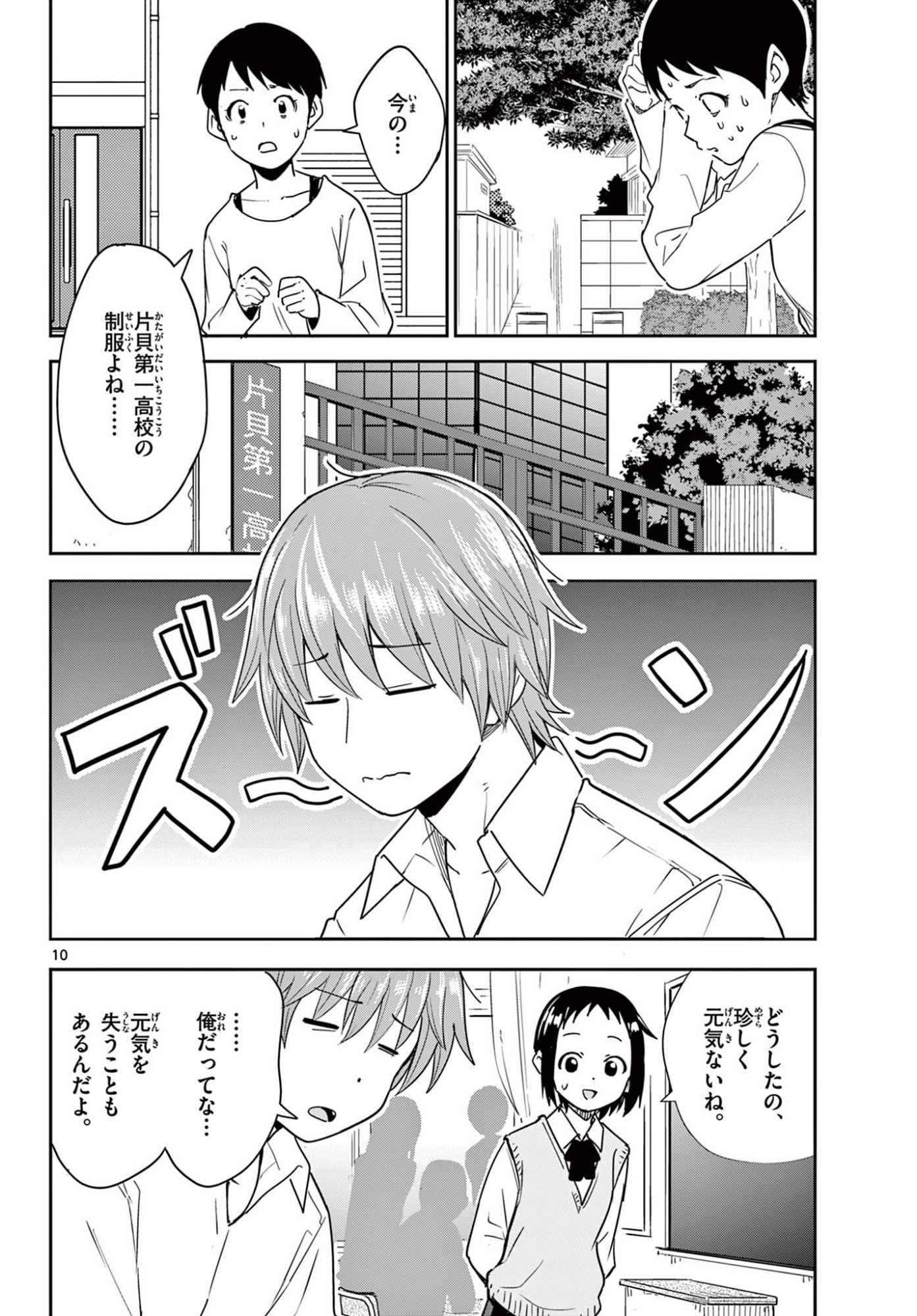 Itsuka Uchuu kara - Chapter 3.1 - Page 10