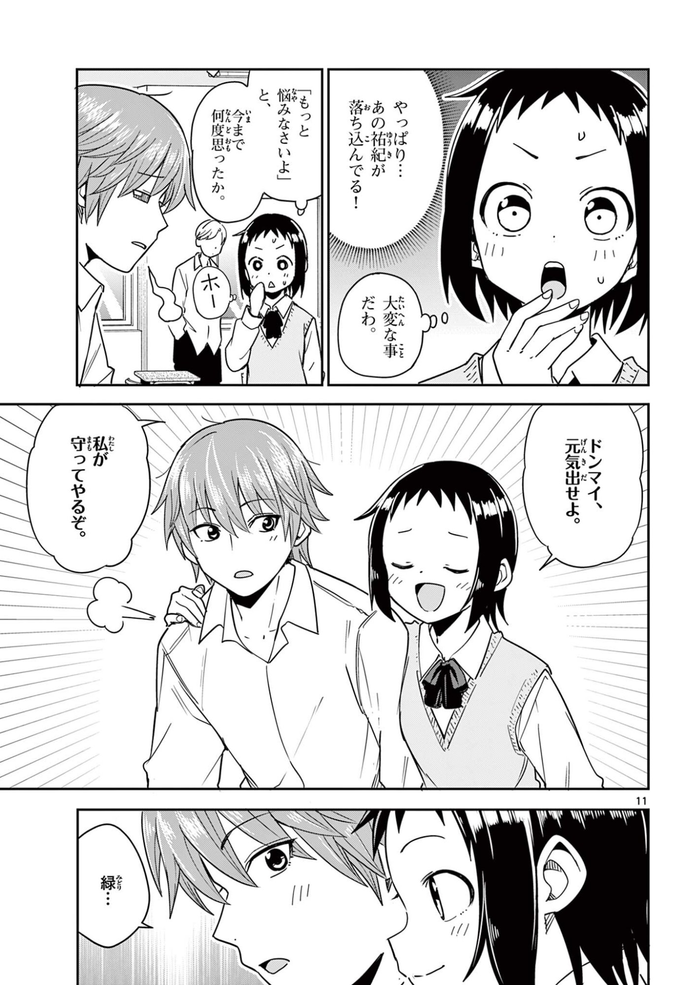 Itsuka Uchuu kara - Chapter 3.1 - Page 11