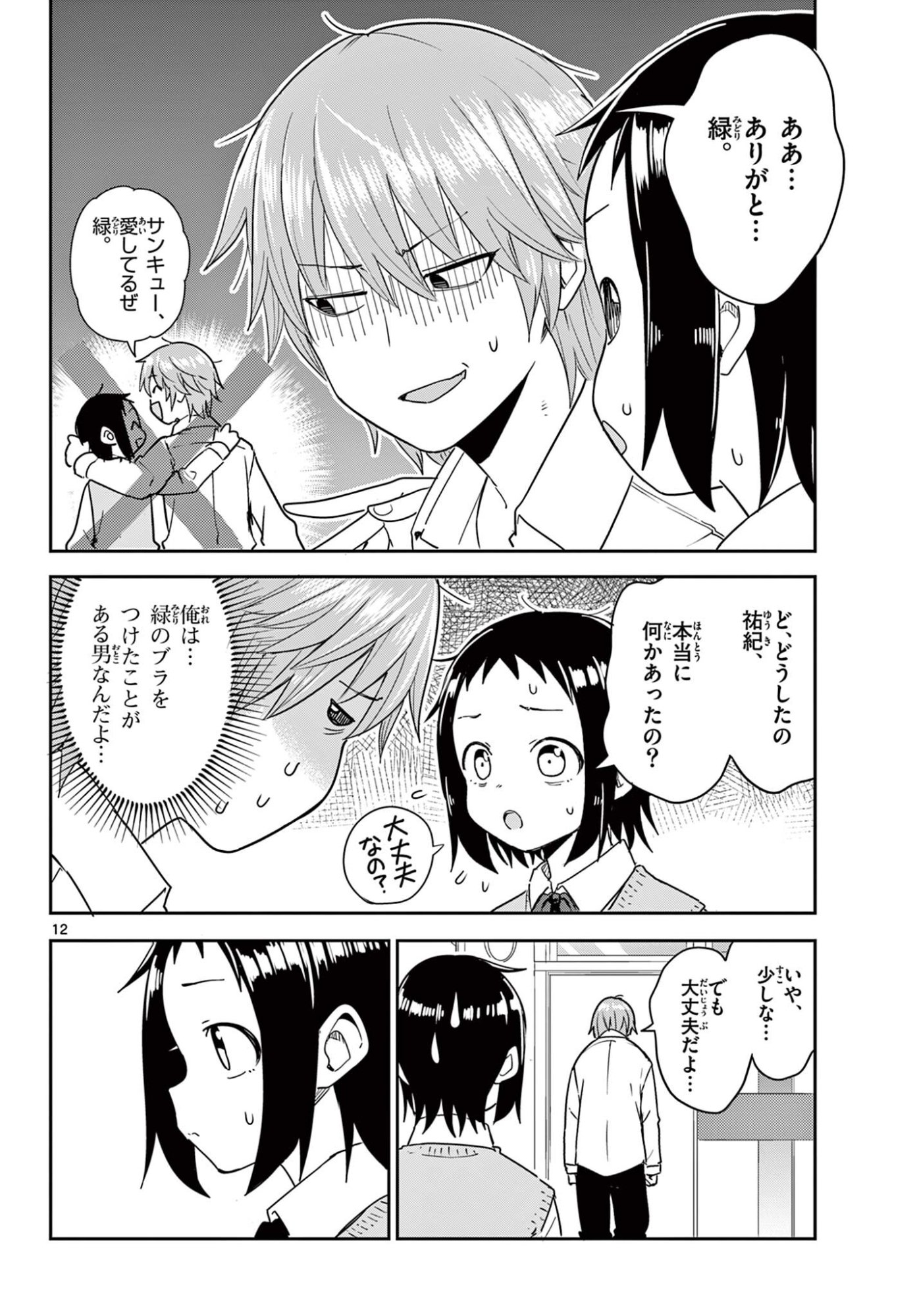 Itsuka Uchuu kara - Chapter 3.1 - Page 12