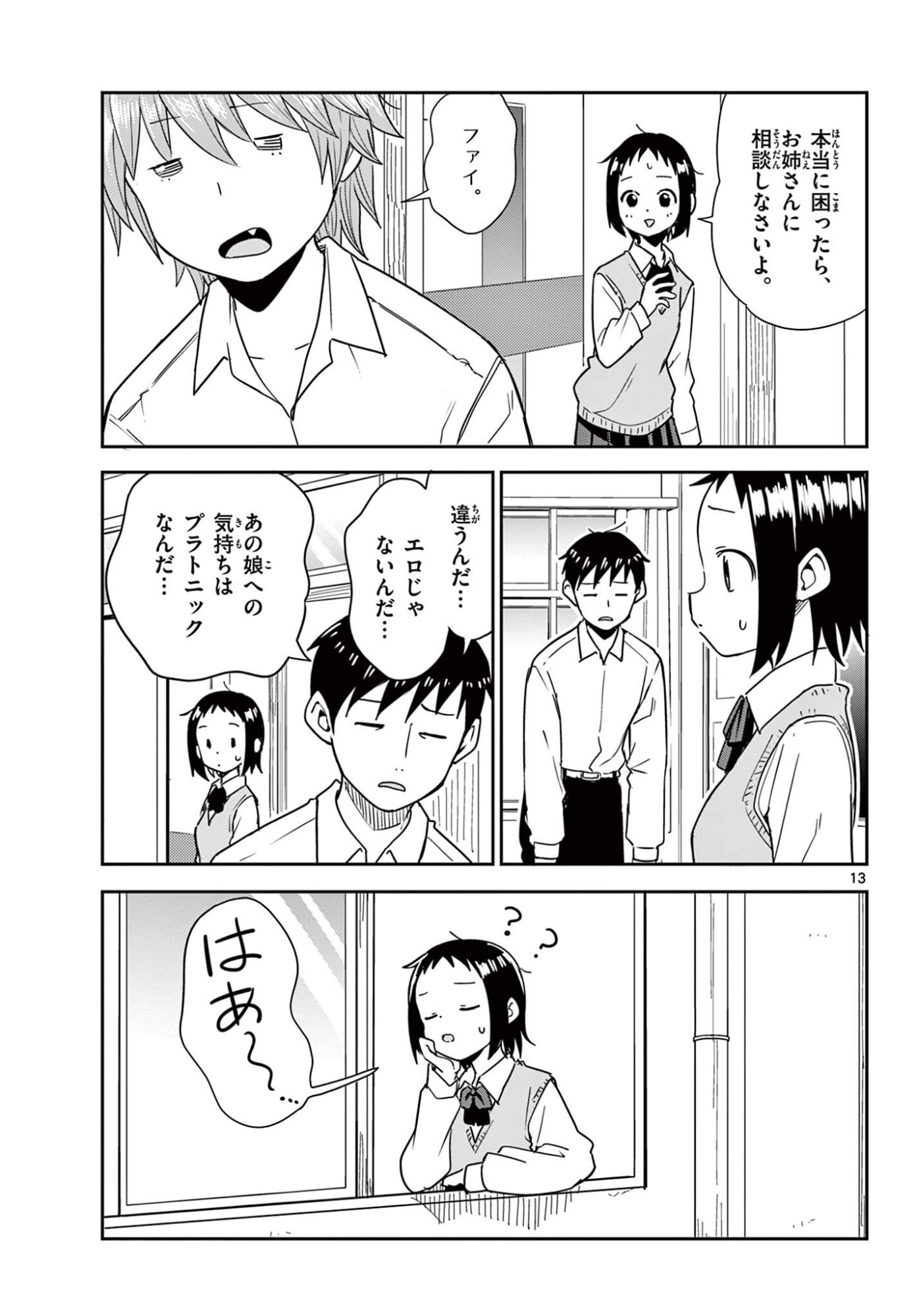 Itsuka Uchuu kara - Chapter 3.1 - Page 13