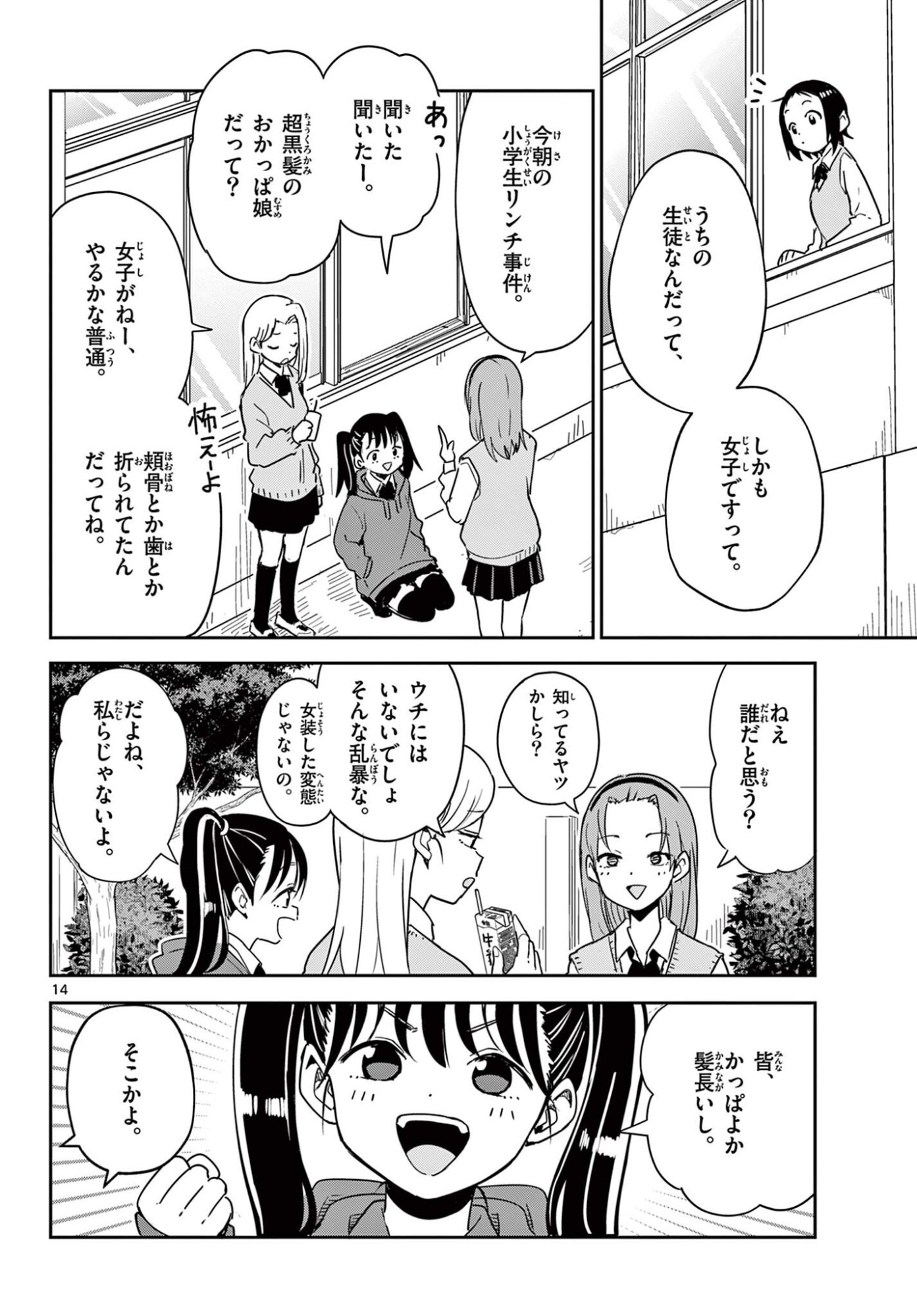 Itsuka Uchuu kara - Chapter 3.1 - Page 14