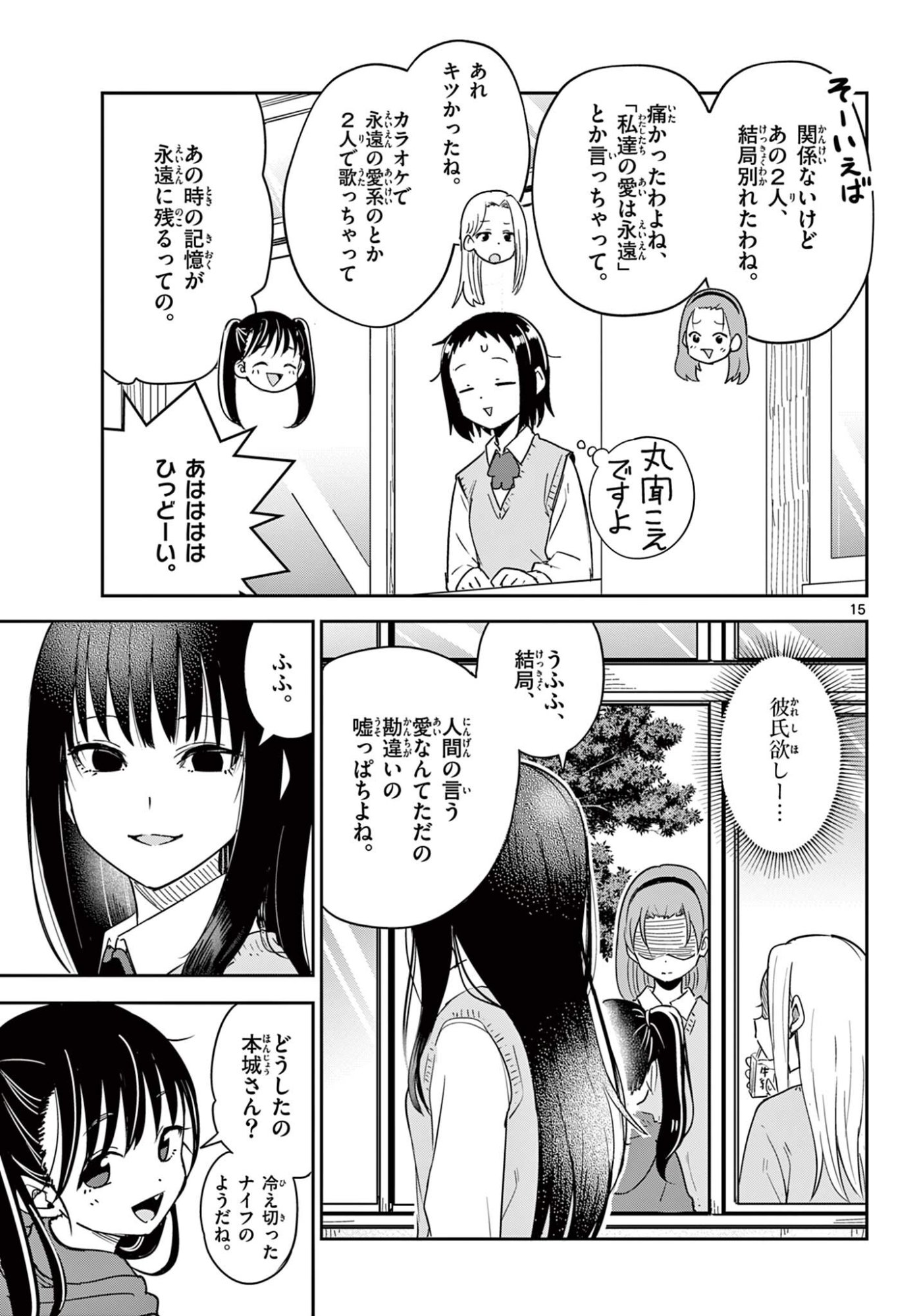 Itsuka Uchuu kara - Chapter 3.1 - Page 15