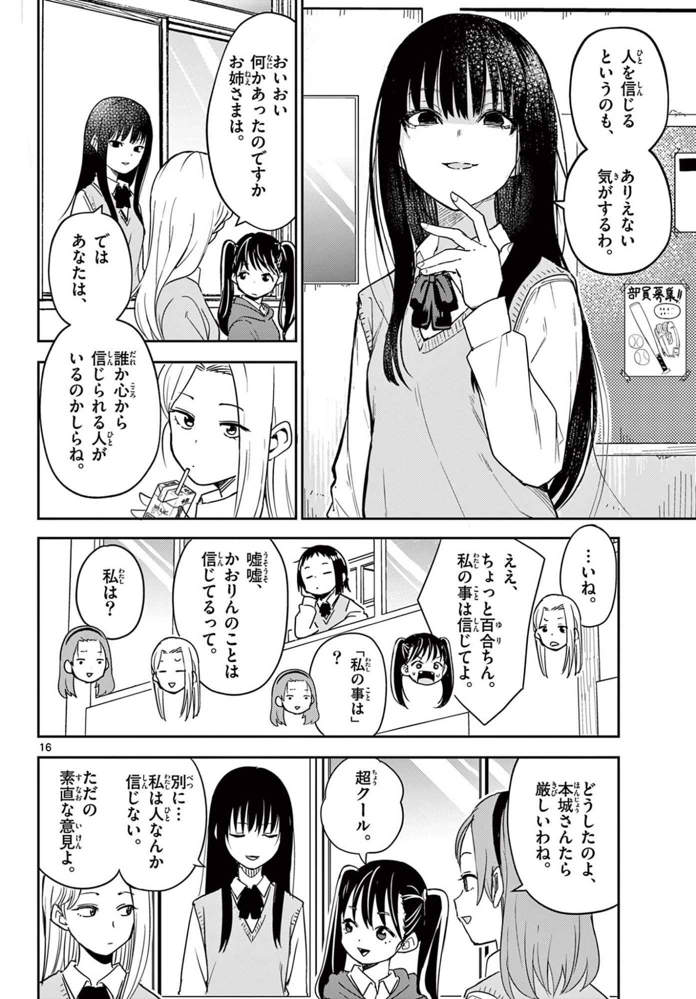 Itsuka Uchuu kara - Chapter 3.1 - Page 16
