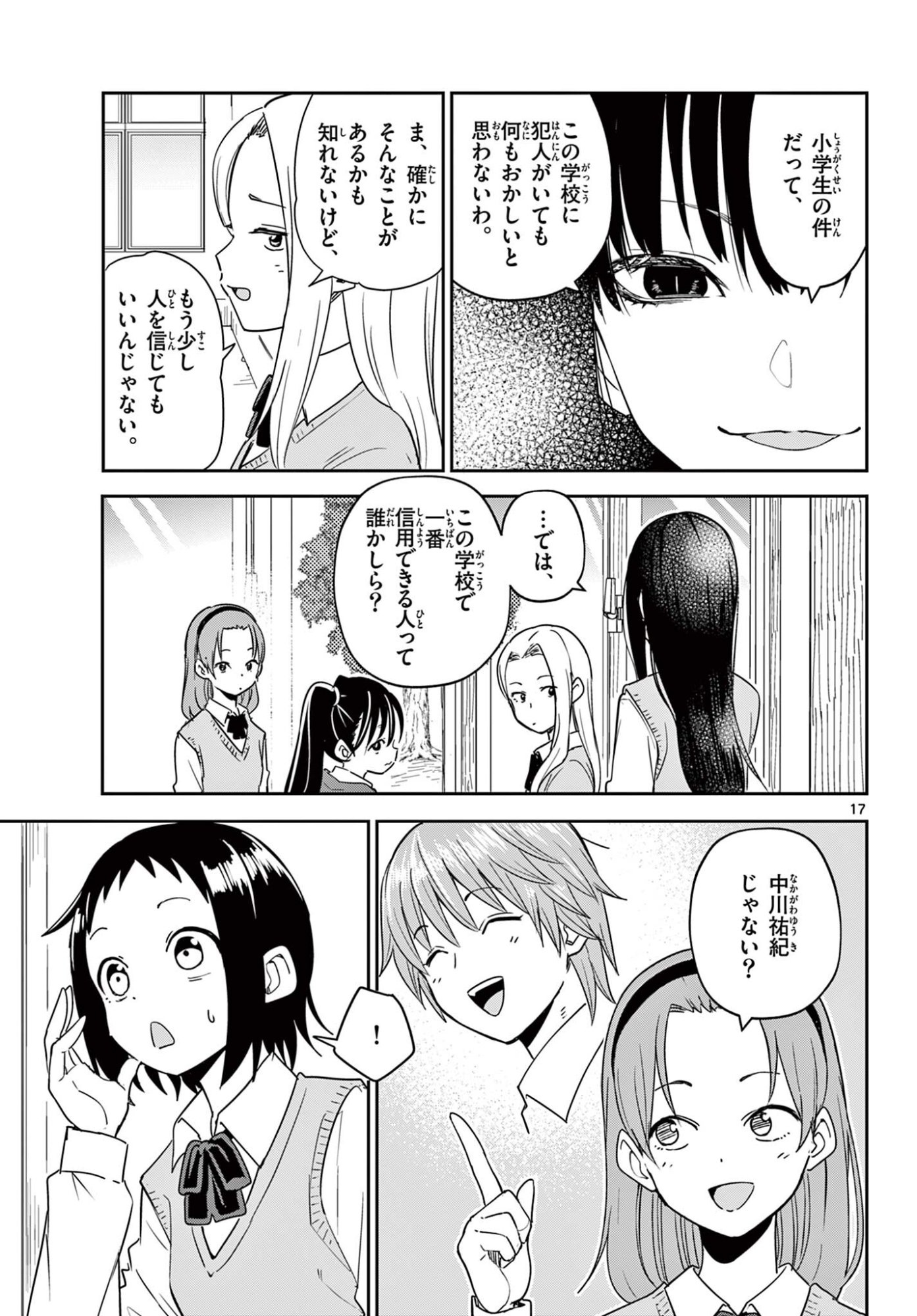 Itsuka Uchuu kara - Chapter 3.1 - Page 17