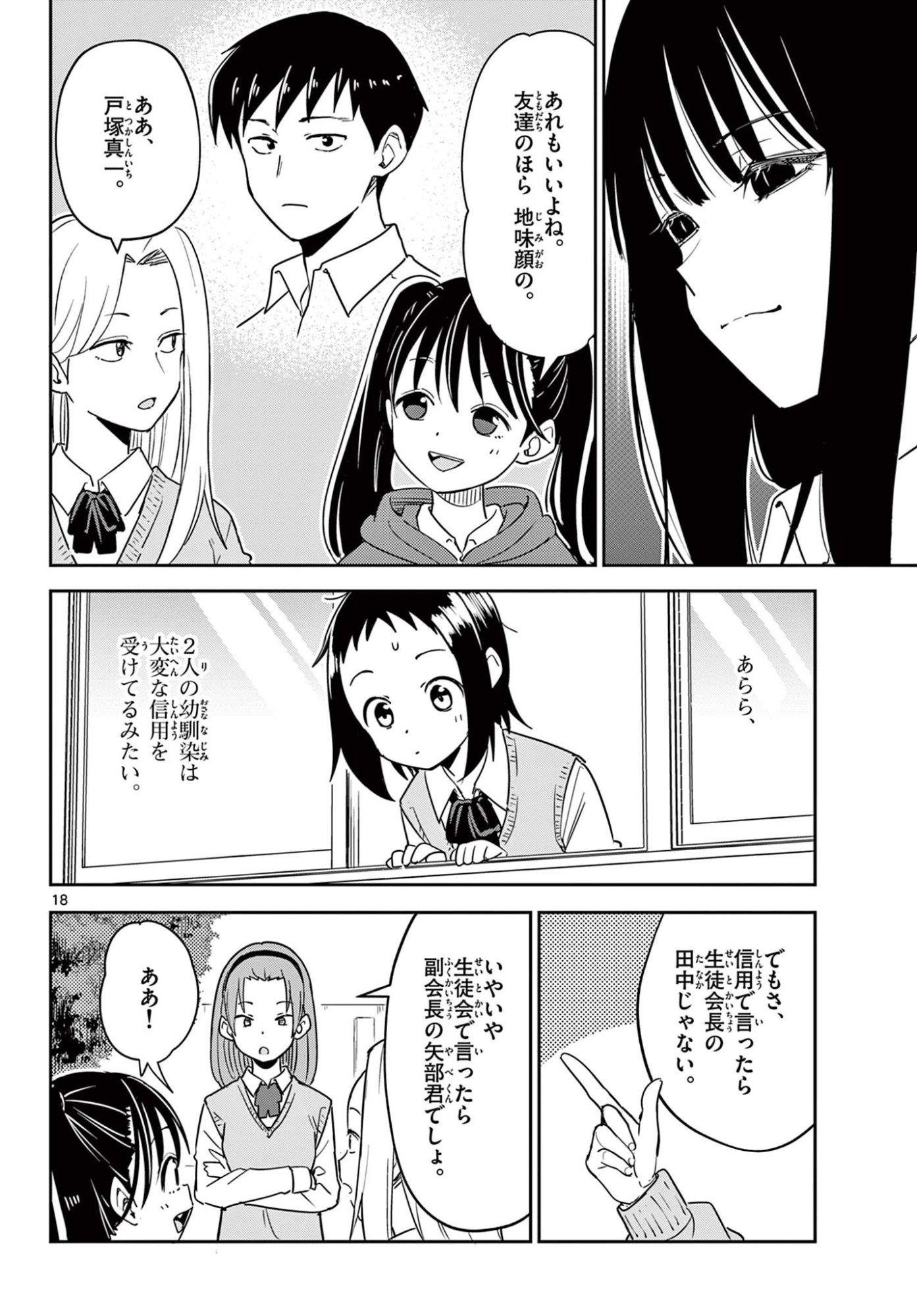 Itsuka Uchuu kara - Chapter 3.1 - Page 18