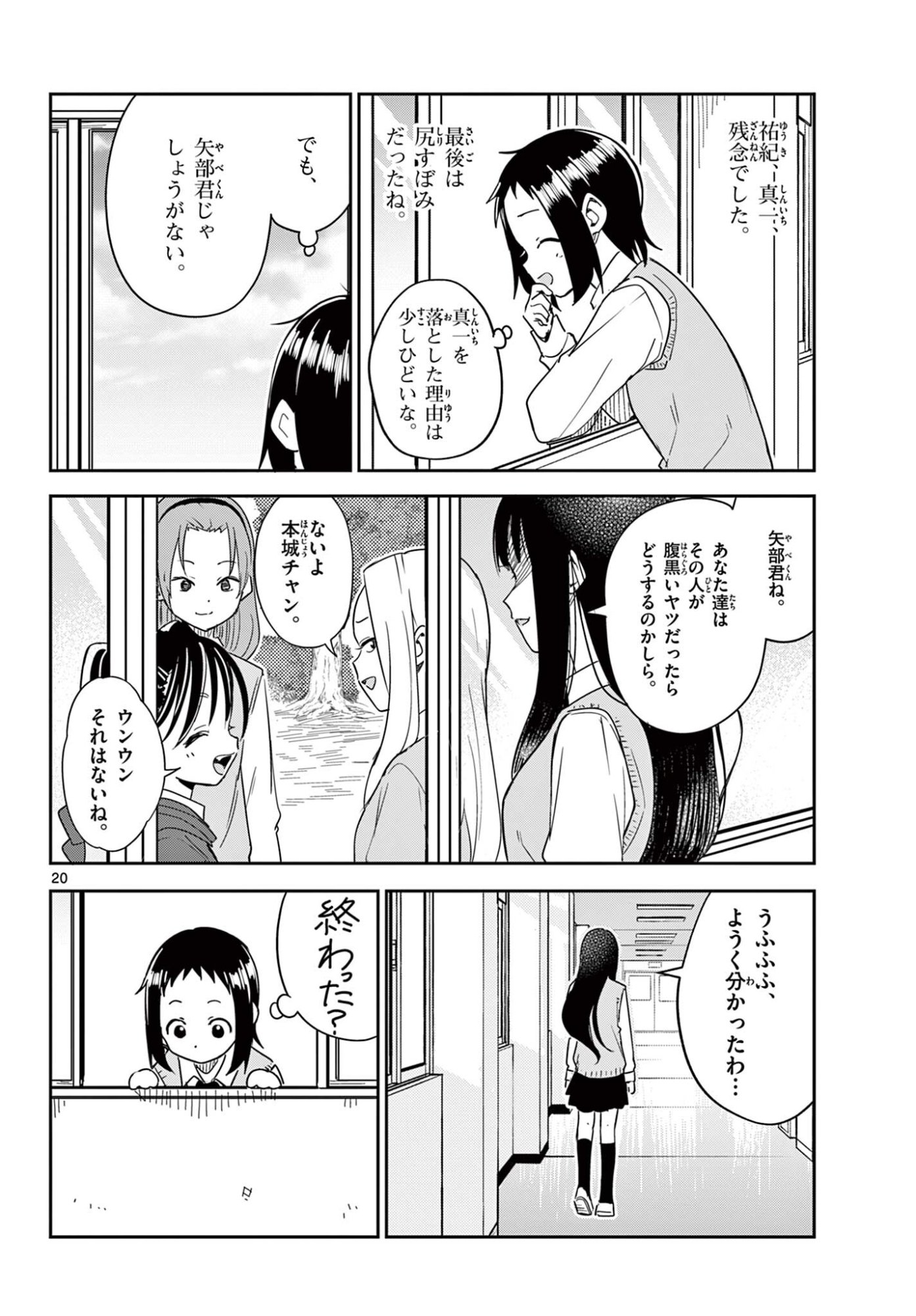 Itsuka Uchuu kara - Chapter 3.1 - Page 20