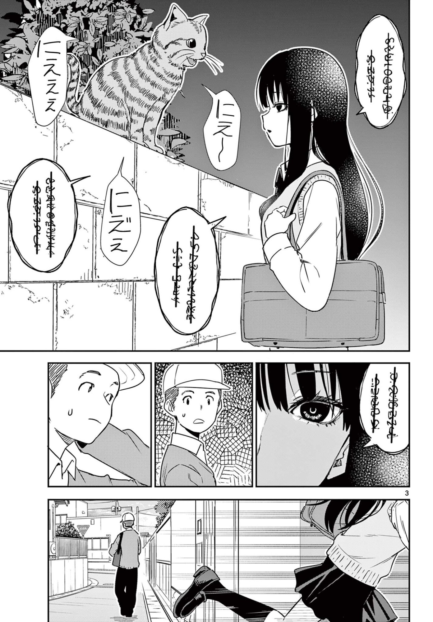 Itsuka Uchuu kara - Chapter 3.1 - Page 3