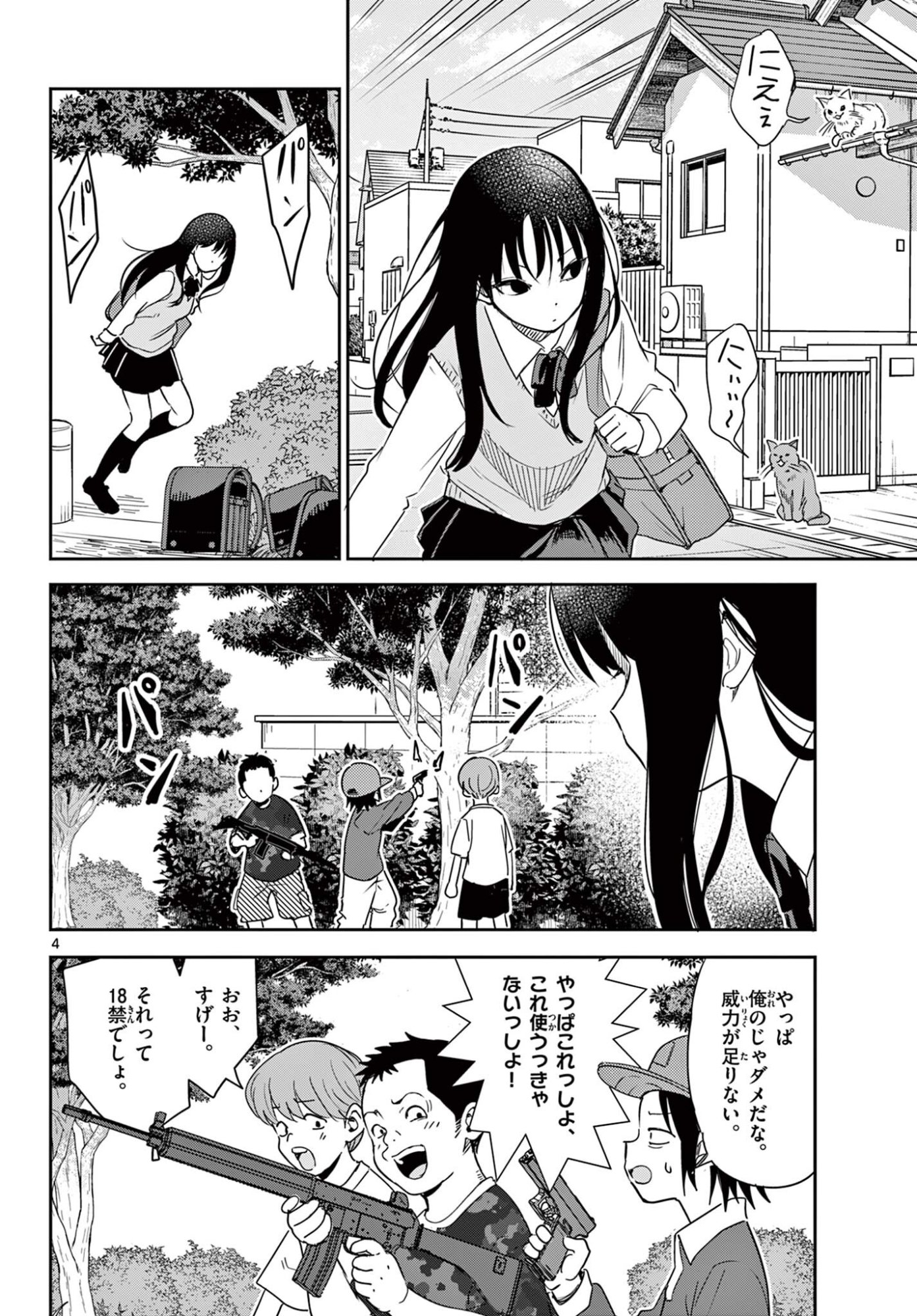 Itsuka Uchuu kara - Chapter 3.1 - Page 4