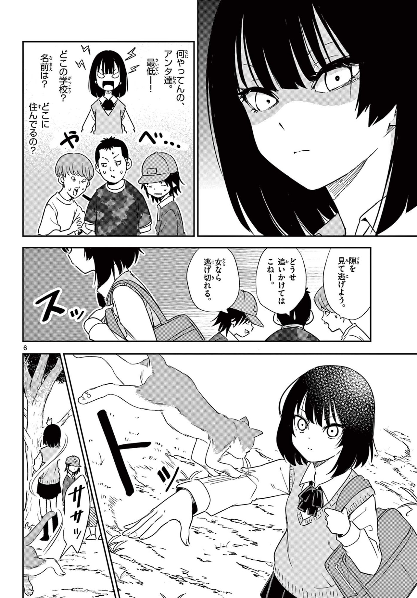 Itsuka Uchuu kara - Chapter 3.1 - Page 6