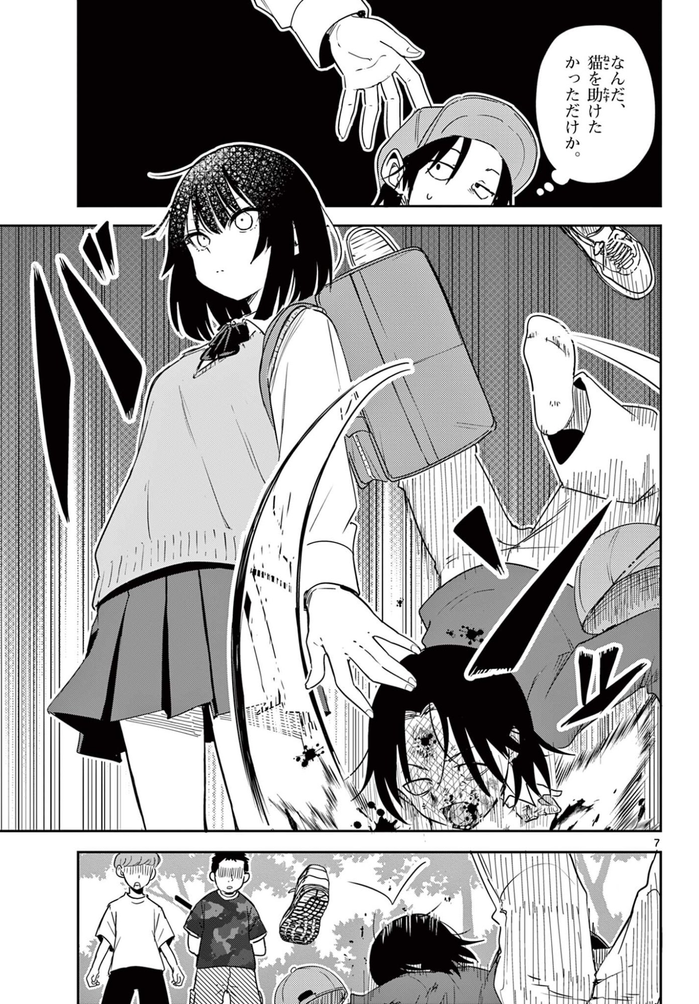 Itsuka Uchuu kara - Chapter 3.1 - Page 7