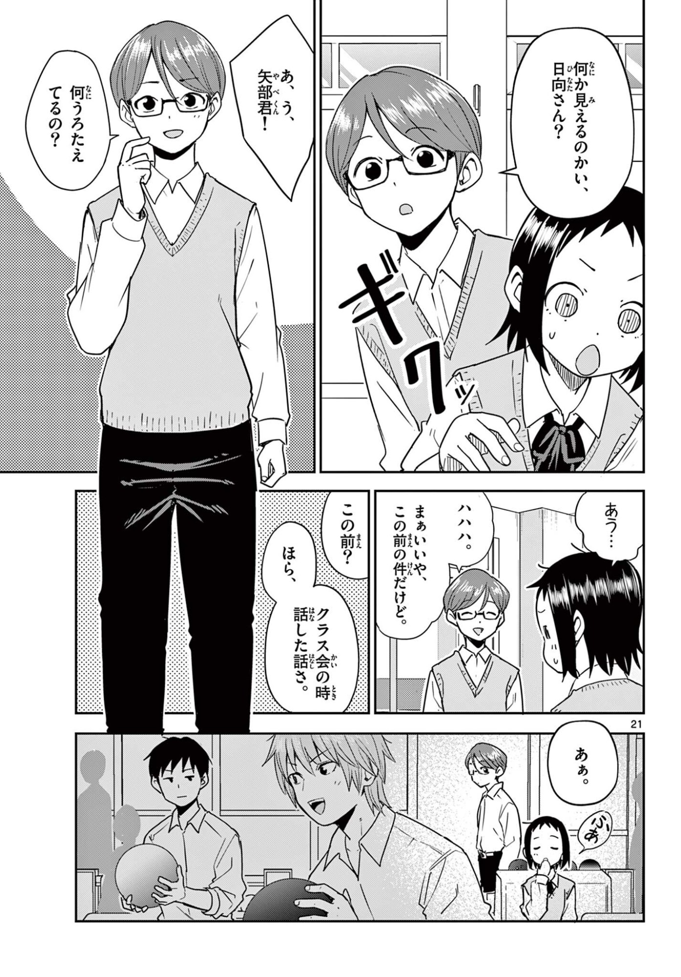 Itsuka Uchuu kara - Chapter 3.2 - Page 1