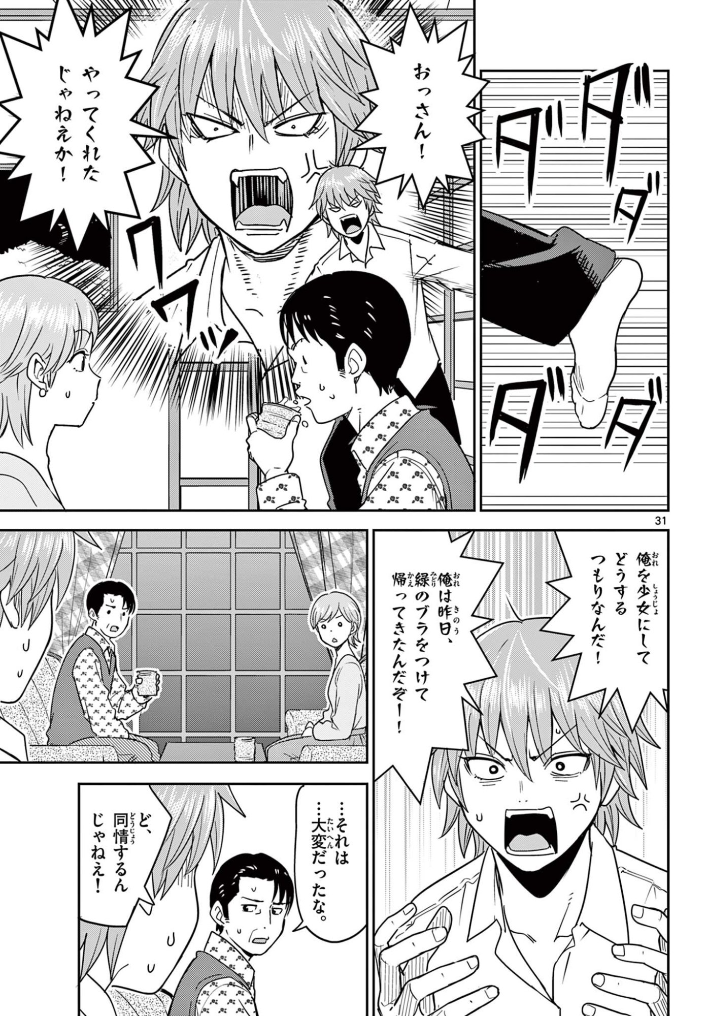 Itsuka Uchuu kara - Chapter 3.2 - Page 11