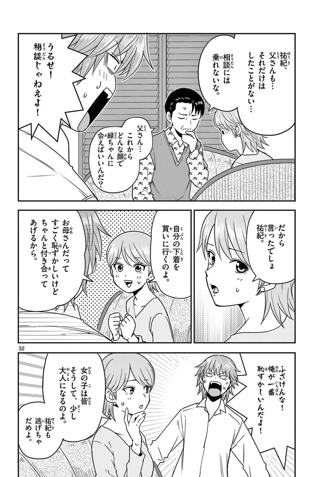 Itsuka Uchuu kara - Chapter 3.2 - Page 12