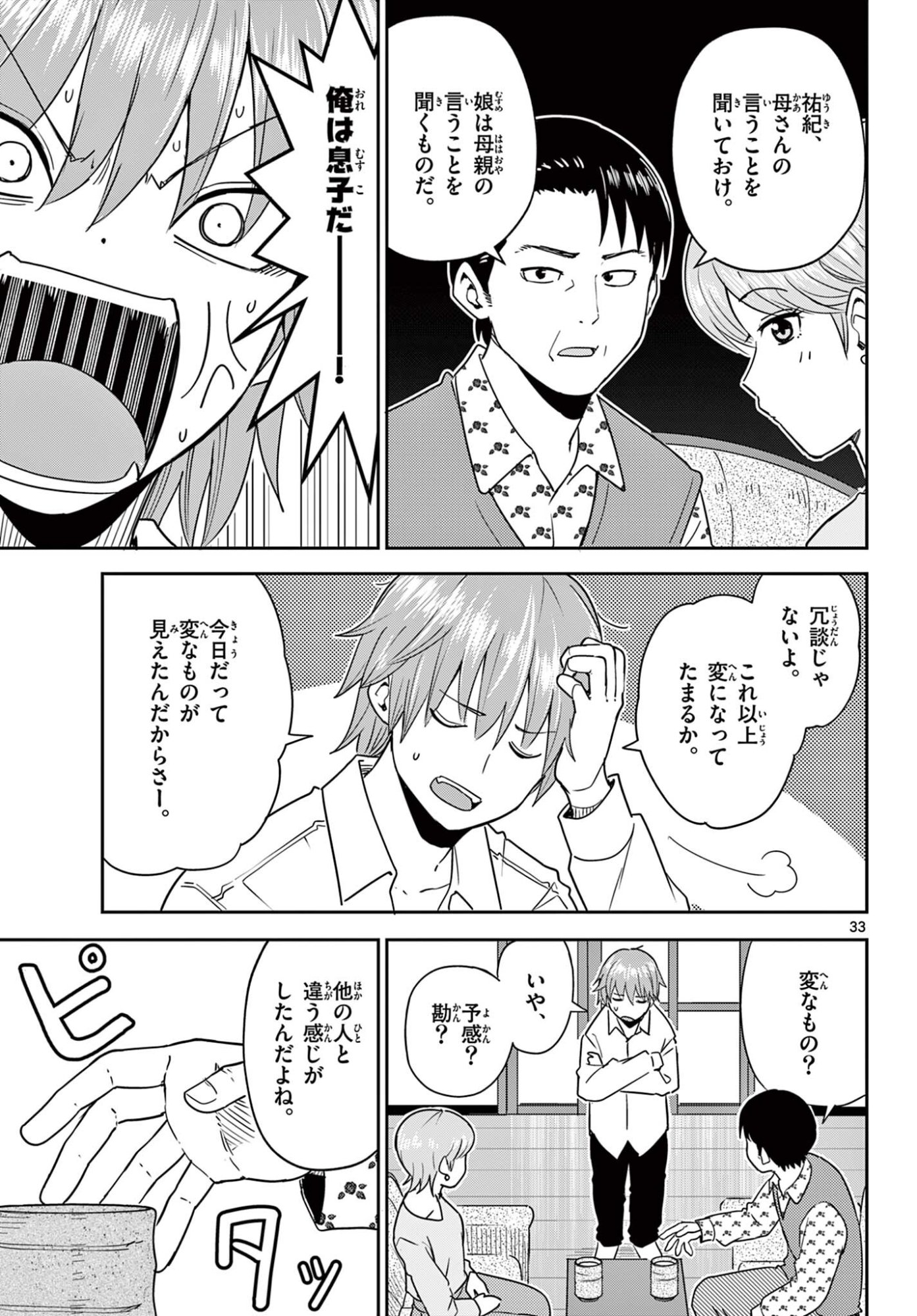 Itsuka Uchuu kara - Chapter 3.2 - Page 13