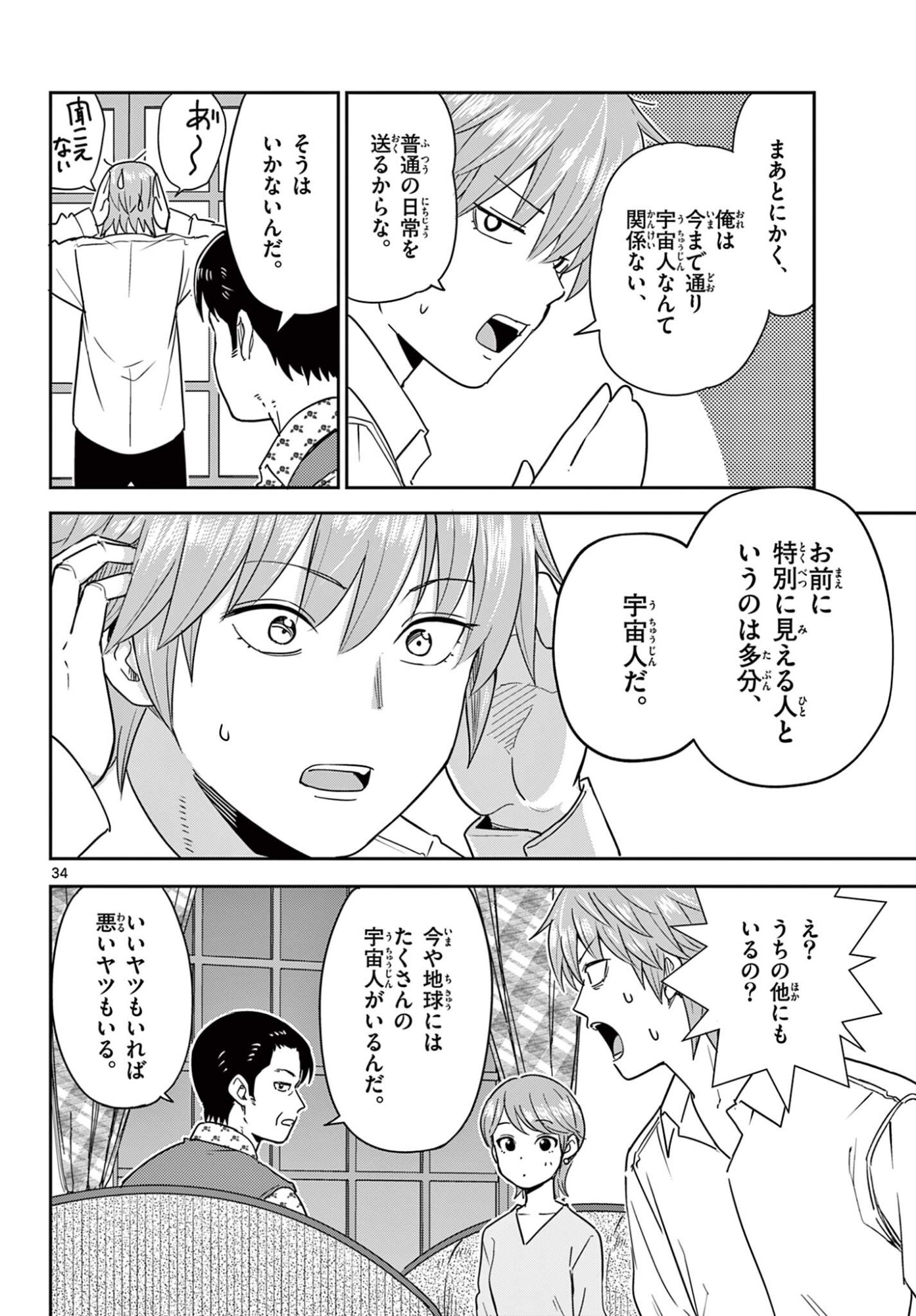 Itsuka Uchuu kara - Chapter 3.2 - Page 14