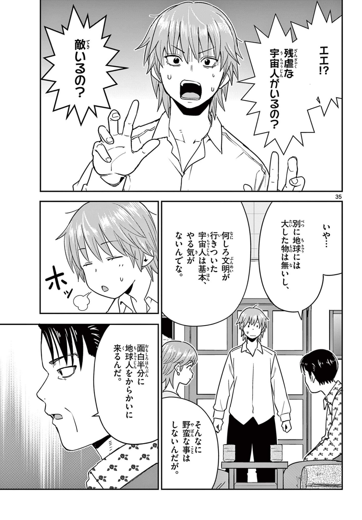 Itsuka Uchuu kara - Chapter 3.2 - Page 15