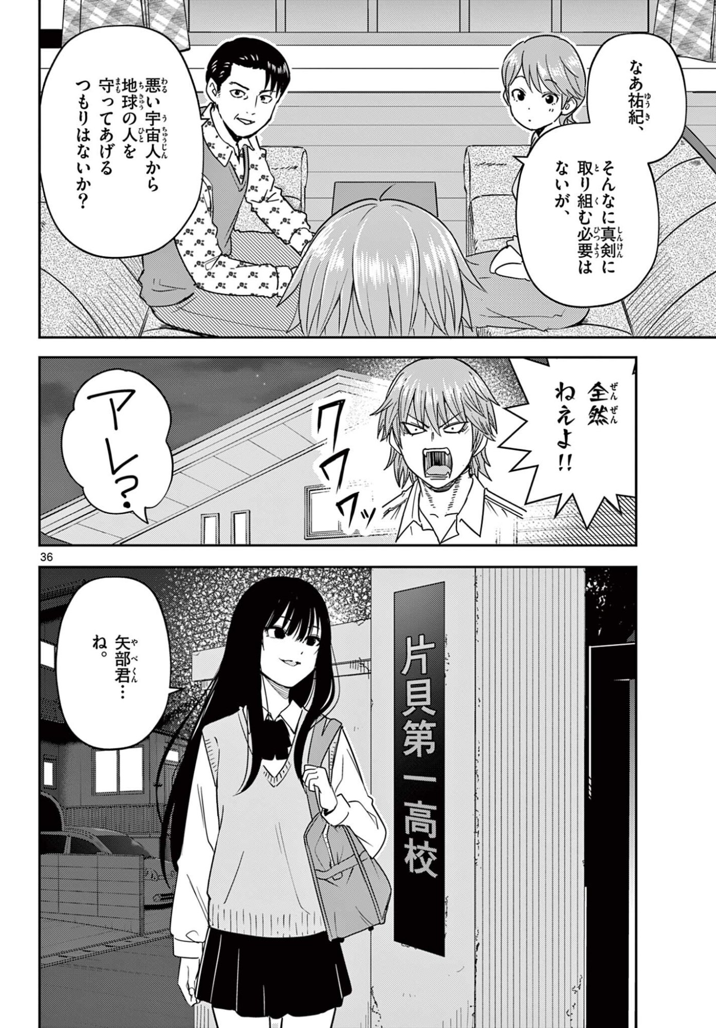 Itsuka Uchuu kara - Chapter 3.2 - Page 16