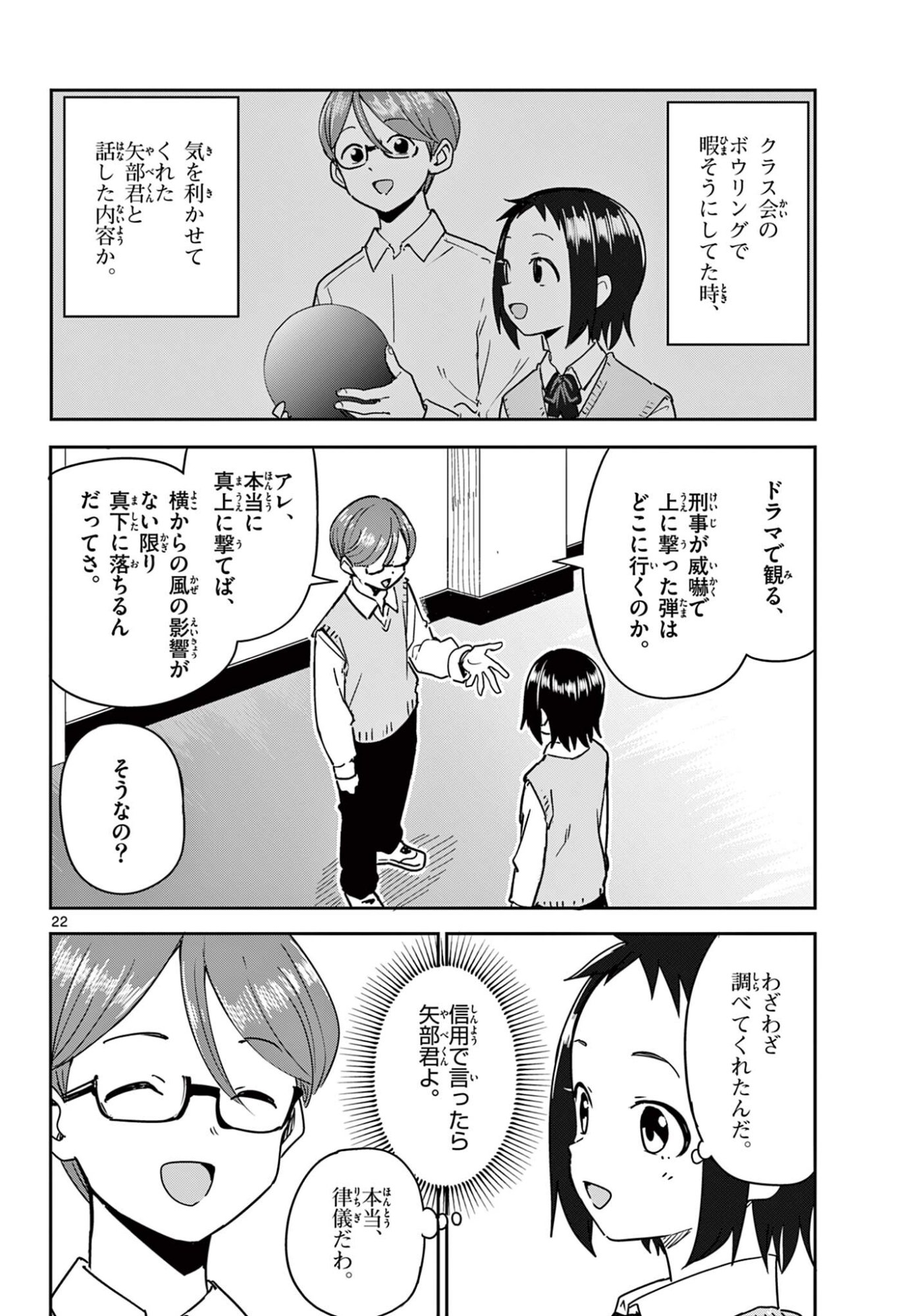 Itsuka Uchuu kara - Chapter 3.2 - Page 2