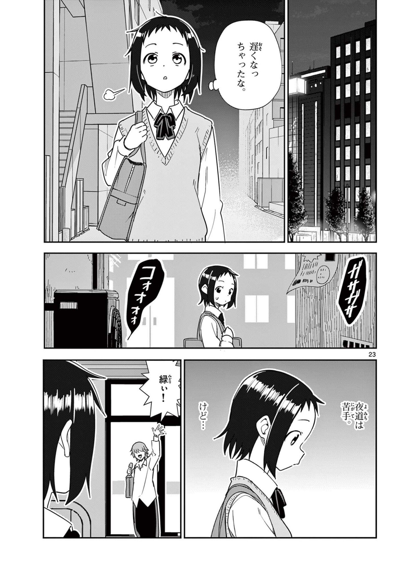 Itsuka Uchuu kara - Chapter 3.2 - Page 3
