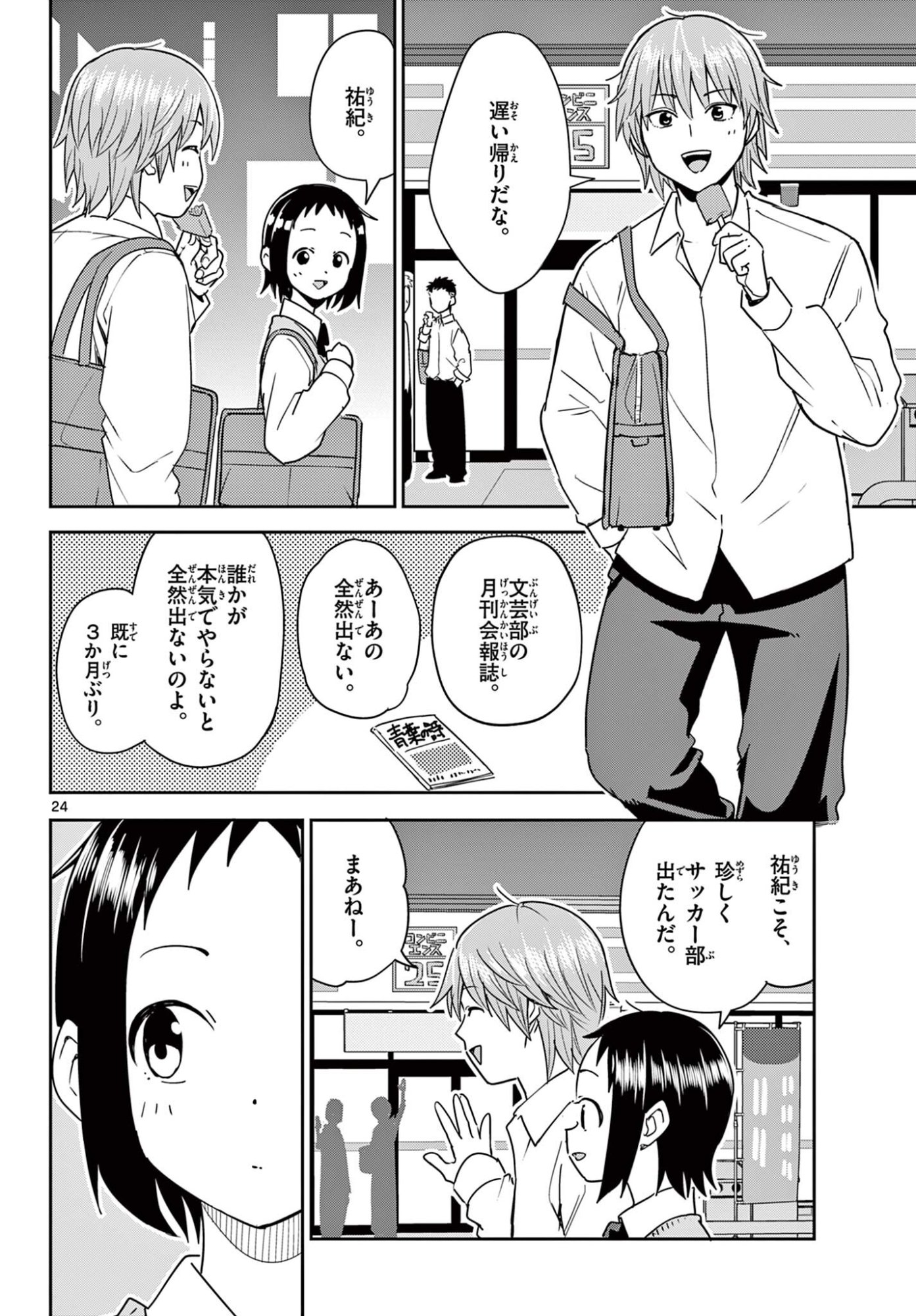 Itsuka Uchuu kara - Chapter 3.2 - Page 4