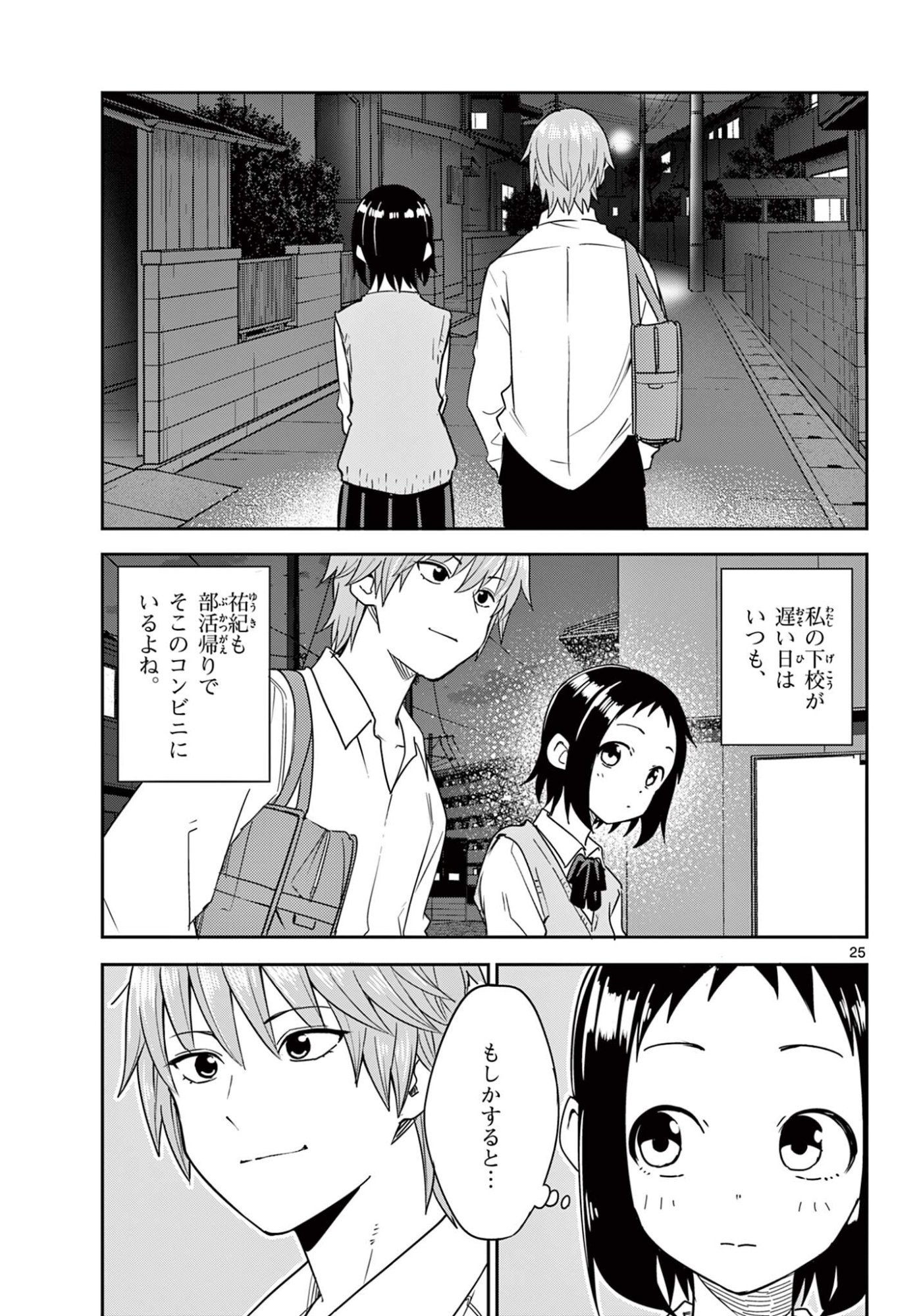 Itsuka Uchuu kara - Chapter 3.2 - Page 5