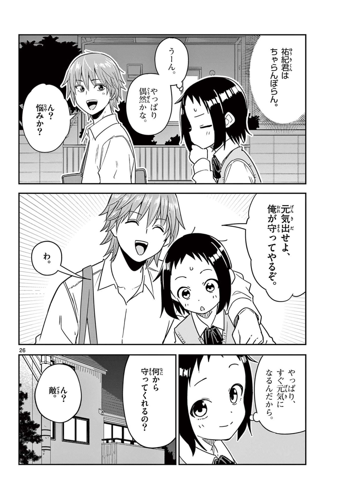 Itsuka Uchuu kara - Chapter 3.2 - Page 6