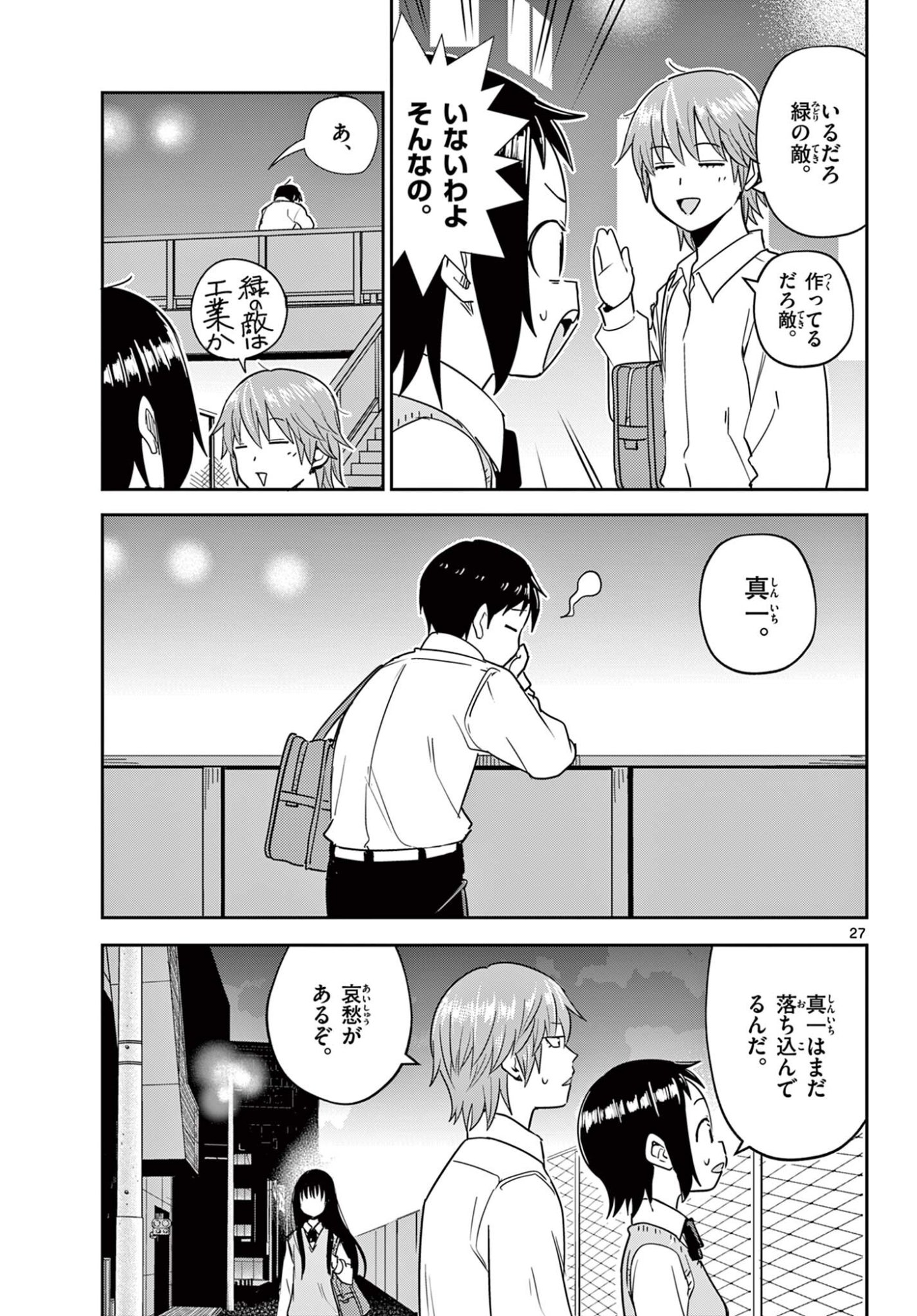 Itsuka Uchuu kara - Chapter 3.2 - Page 7