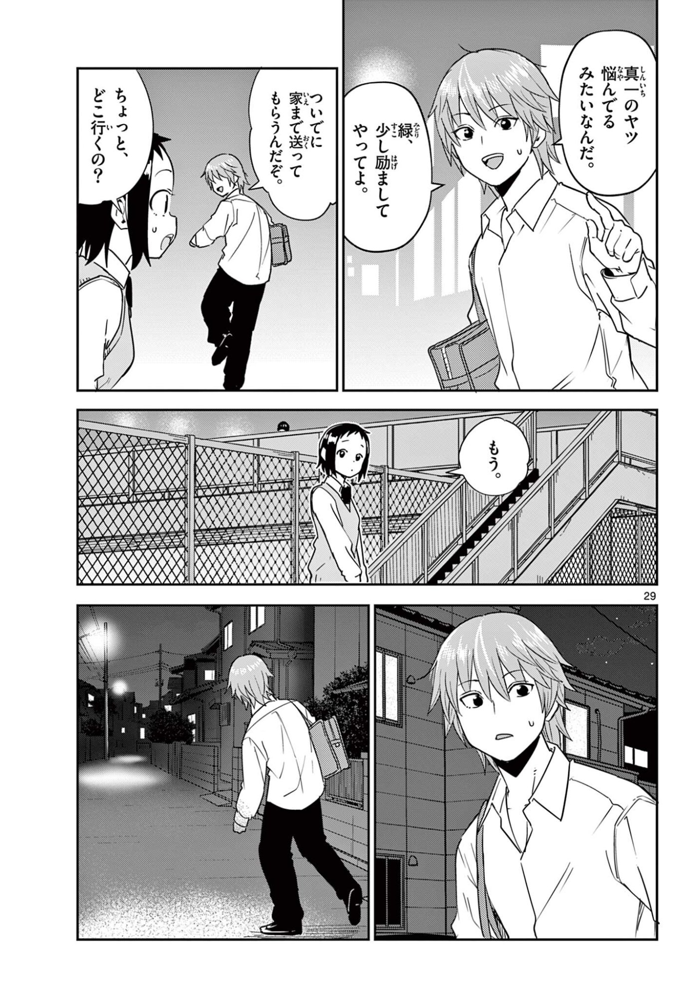 Itsuka Uchuu kara - Chapter 3.2 - Page 9
