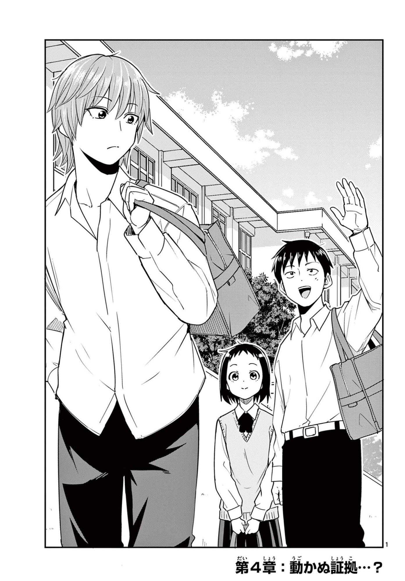 Itsuka Uchuu kara - Chapter 4.1 - Page 1