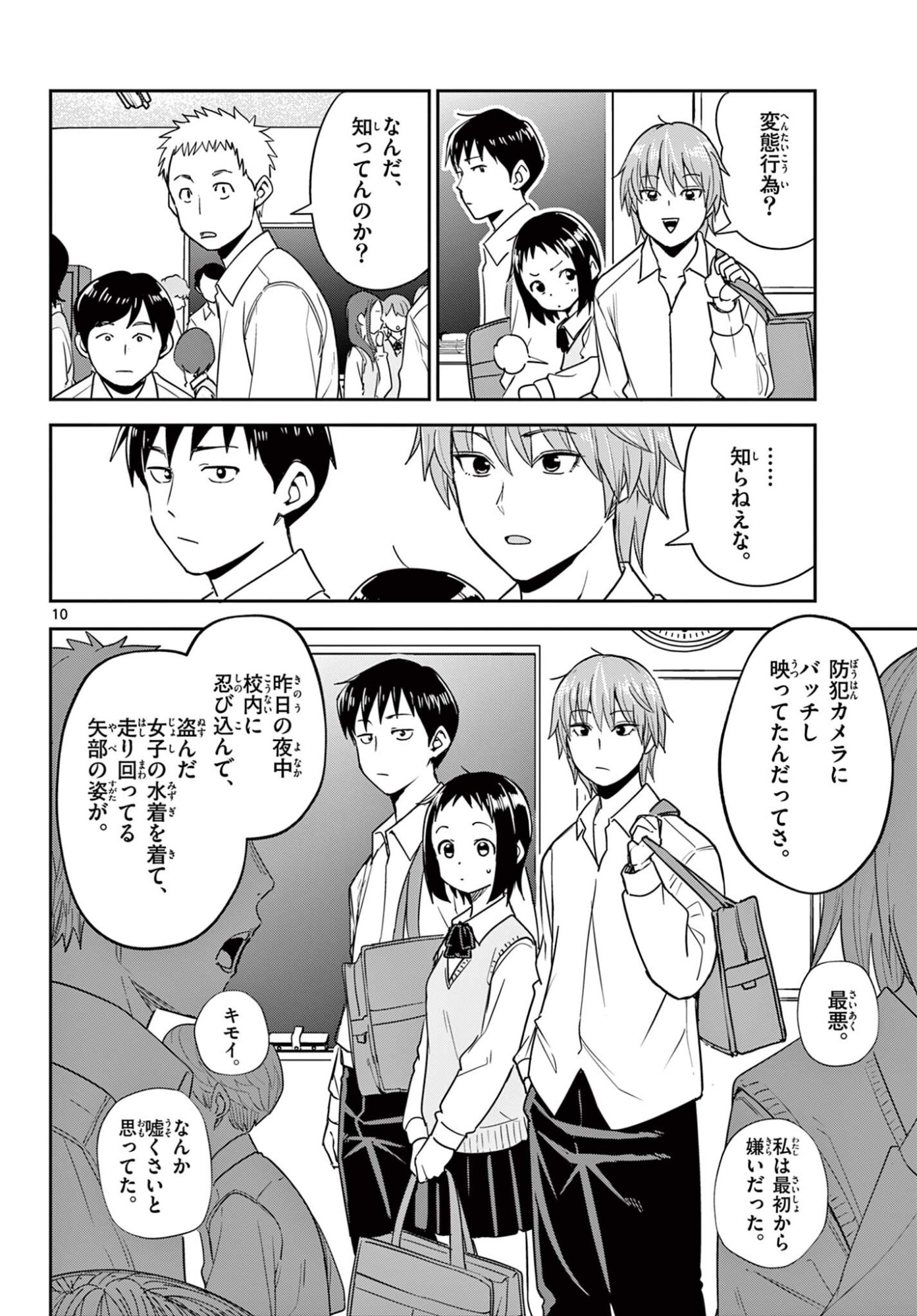 Itsuka Uchuu kara - Chapter 4.1 - Page 10