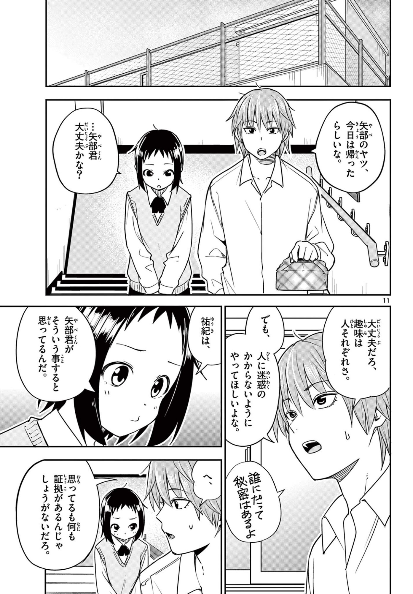 Itsuka Uchuu kara - Chapter 4.1 - Page 11