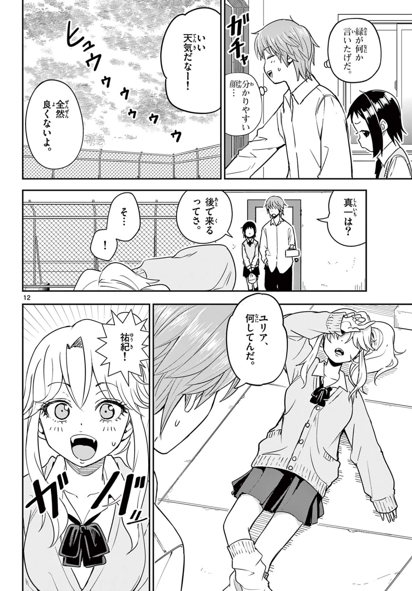 Itsuka Uchuu kara - Chapter 4.1 - Page 12