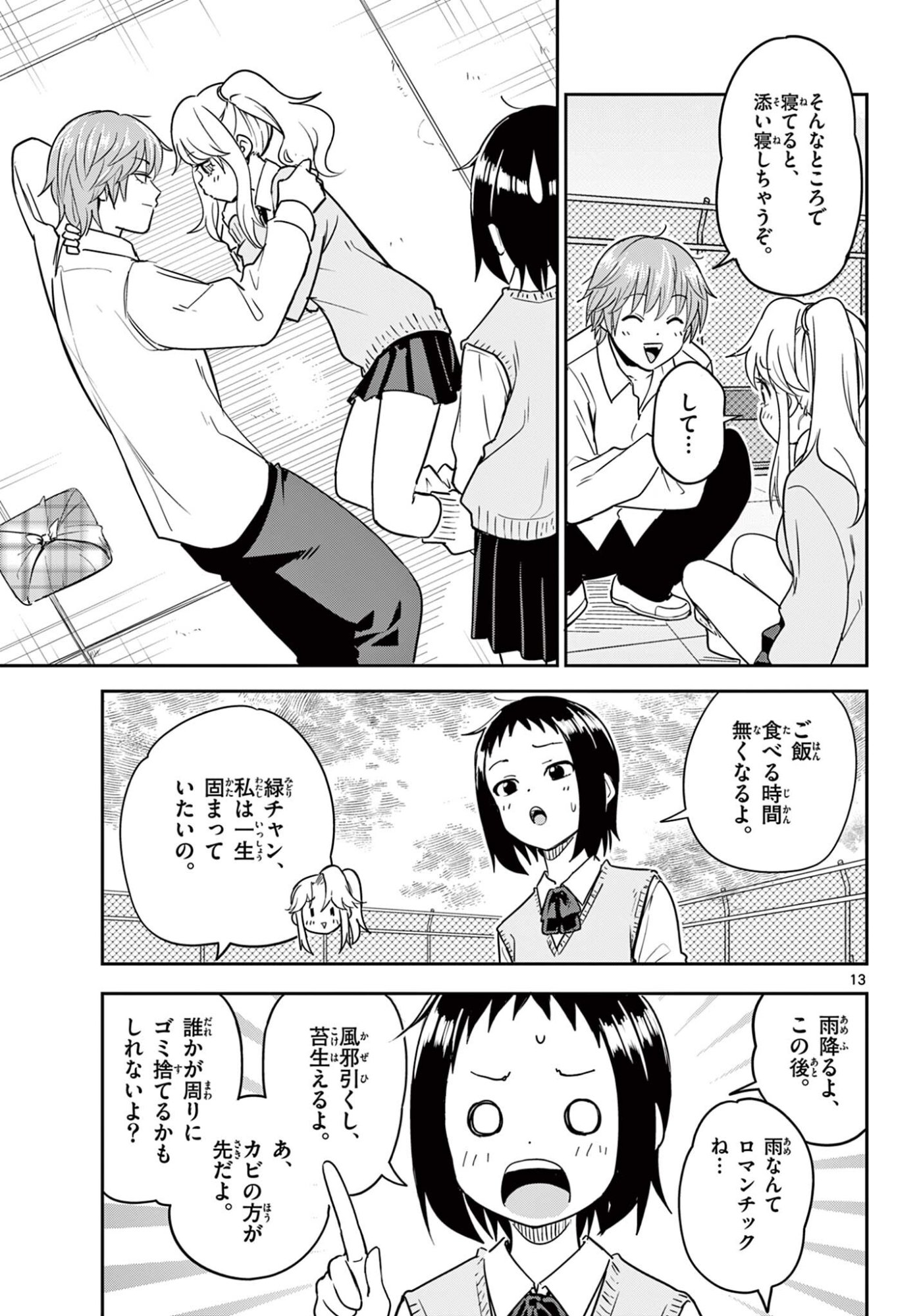 Itsuka Uchuu kara - Chapter 4.1 - Page 13