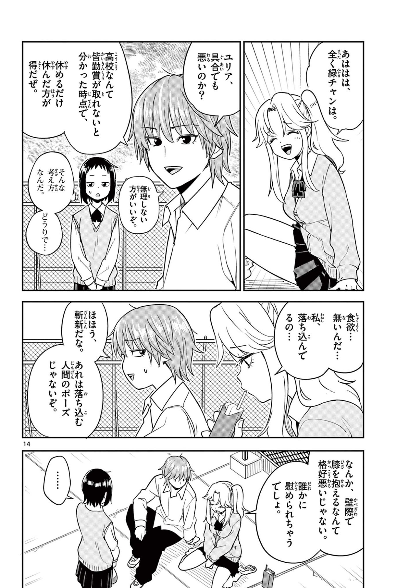 Itsuka Uchuu kara - Chapter 4.1 - Page 14