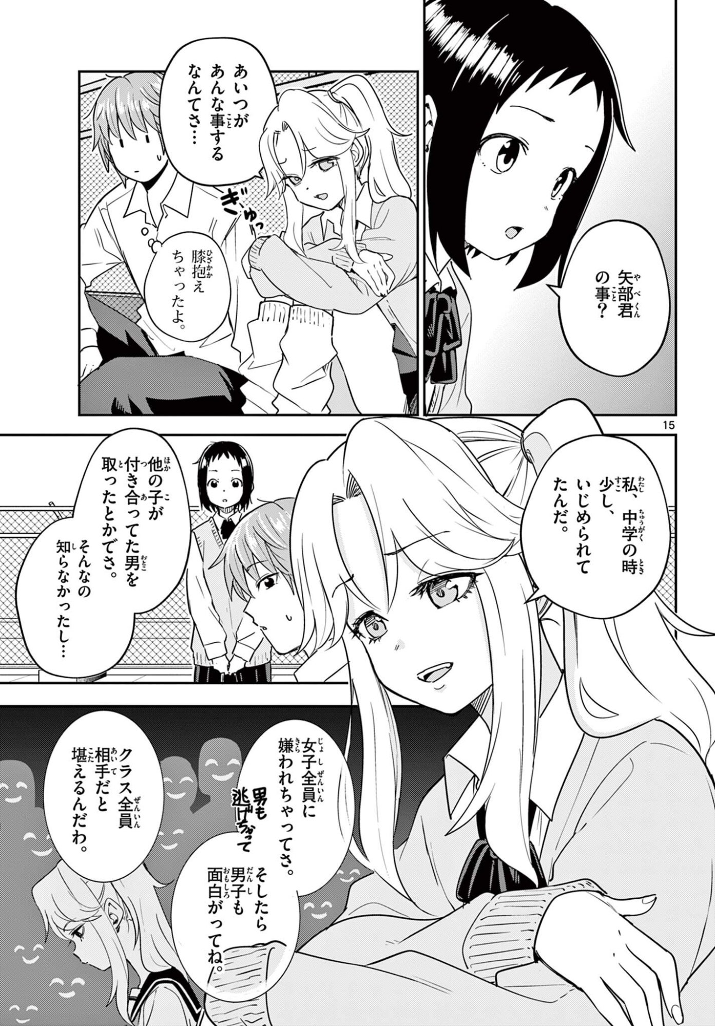Itsuka Uchuu kara - Chapter 4.1 - Page 15