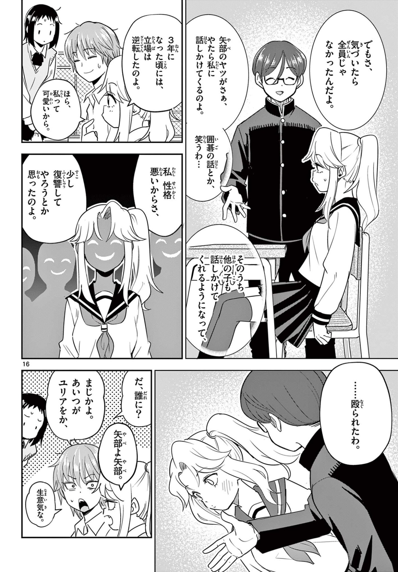 Itsuka Uchuu kara - Chapter 4.1 - Page 16