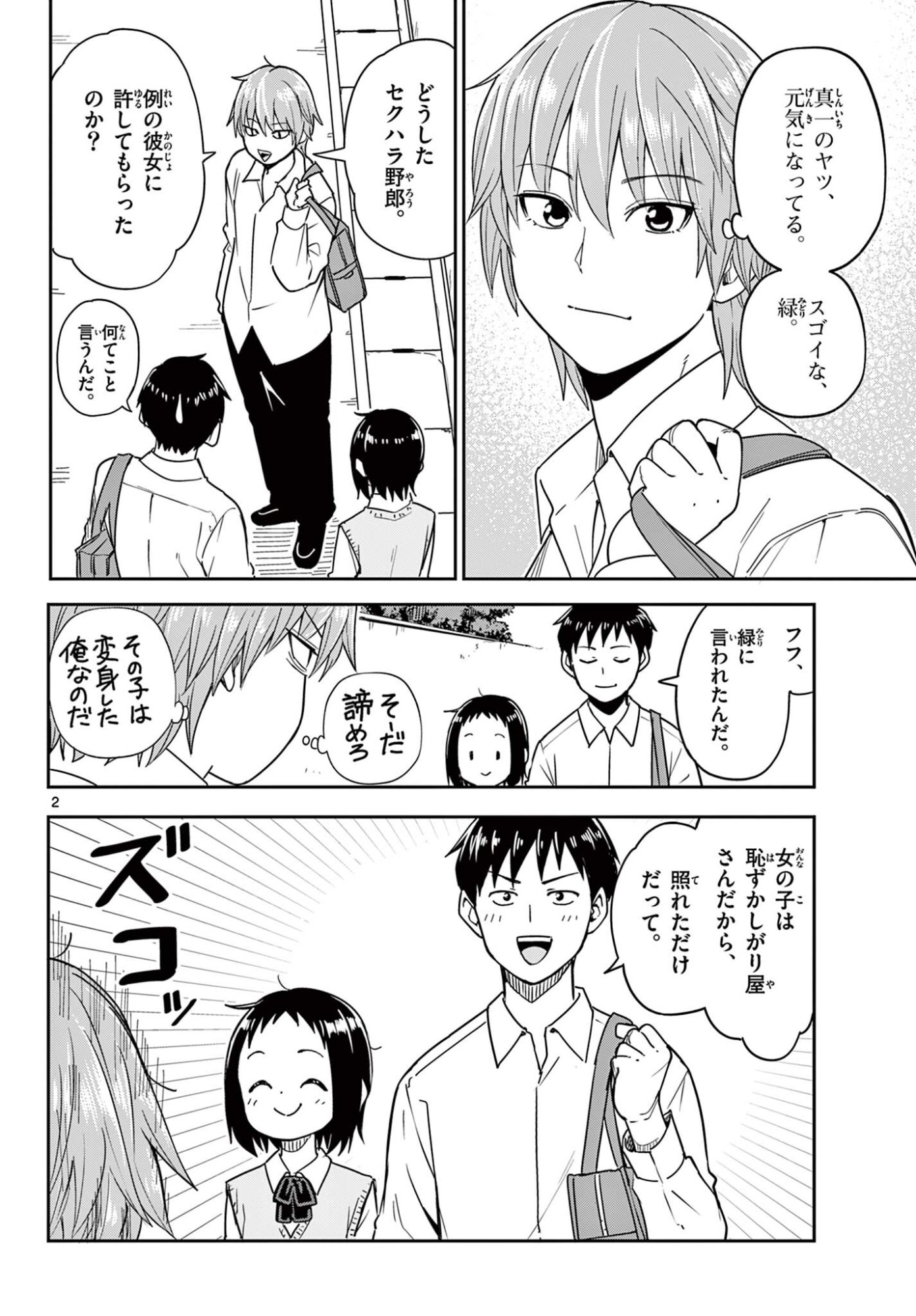 Itsuka Uchuu kara - Chapter 4.1 - Page 2