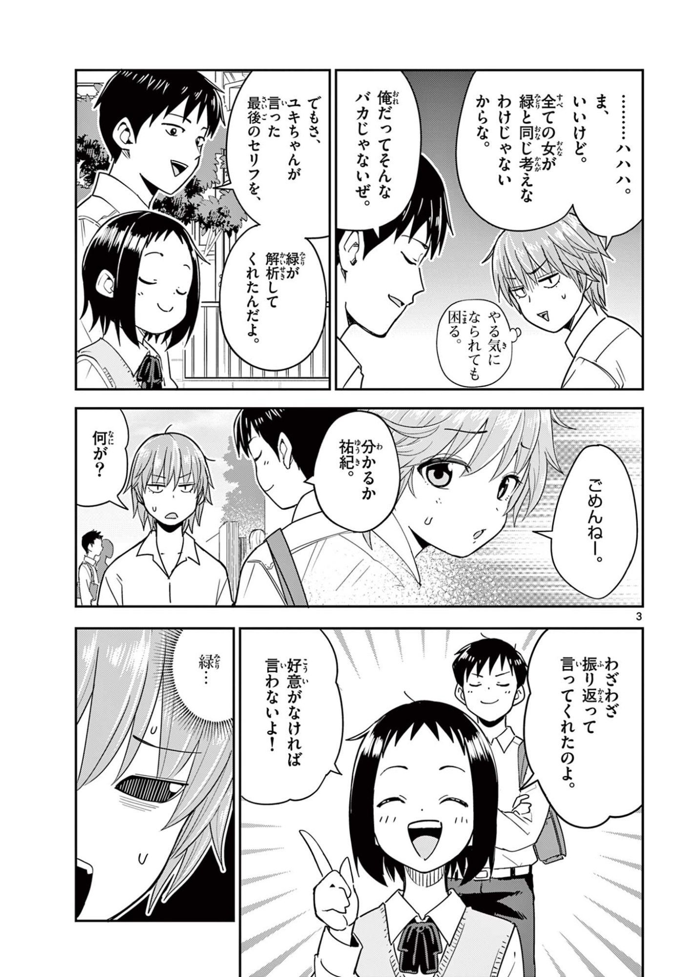Itsuka Uchuu kara - Chapter 4.1 - Page 3