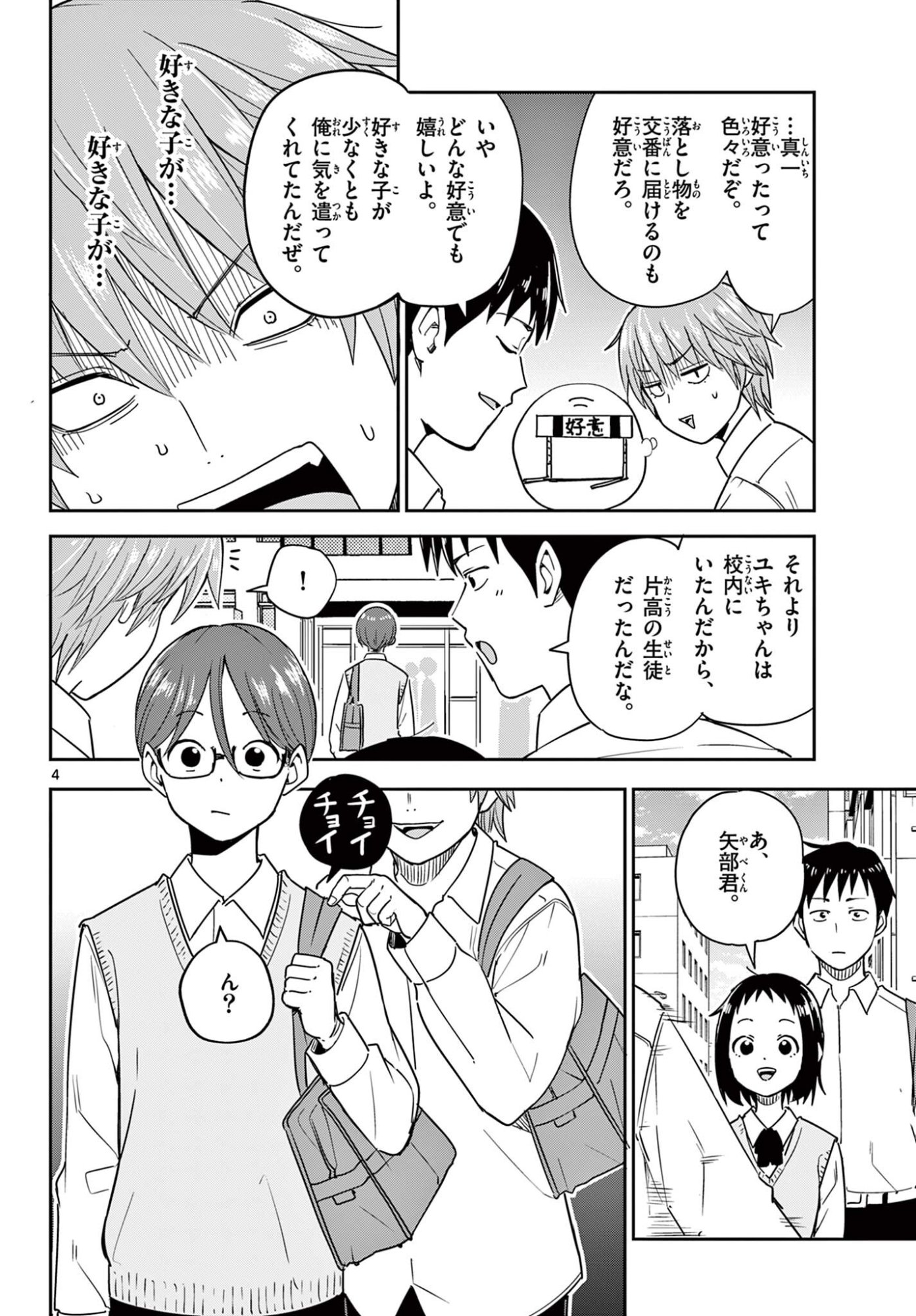 Itsuka Uchuu kara - Chapter 4.1 - Page 4