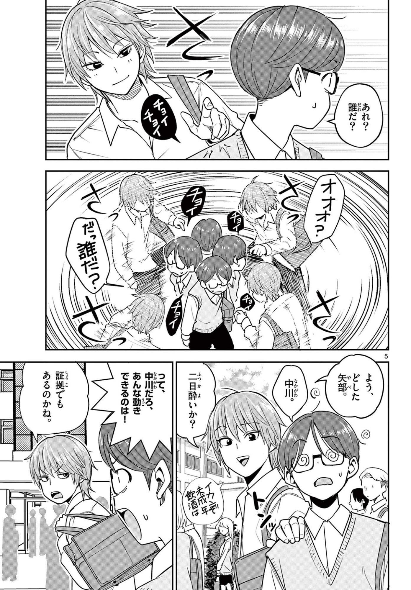 Itsuka Uchuu kara - Chapter 4.1 - Page 5