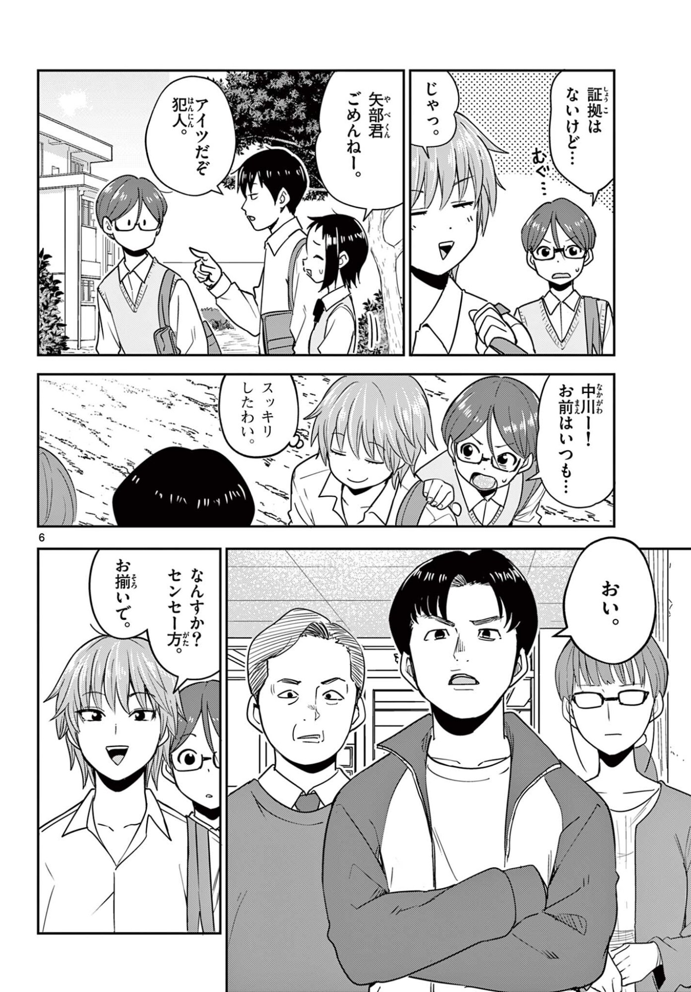 Itsuka Uchuu kara - Chapter 4.1 - Page 6