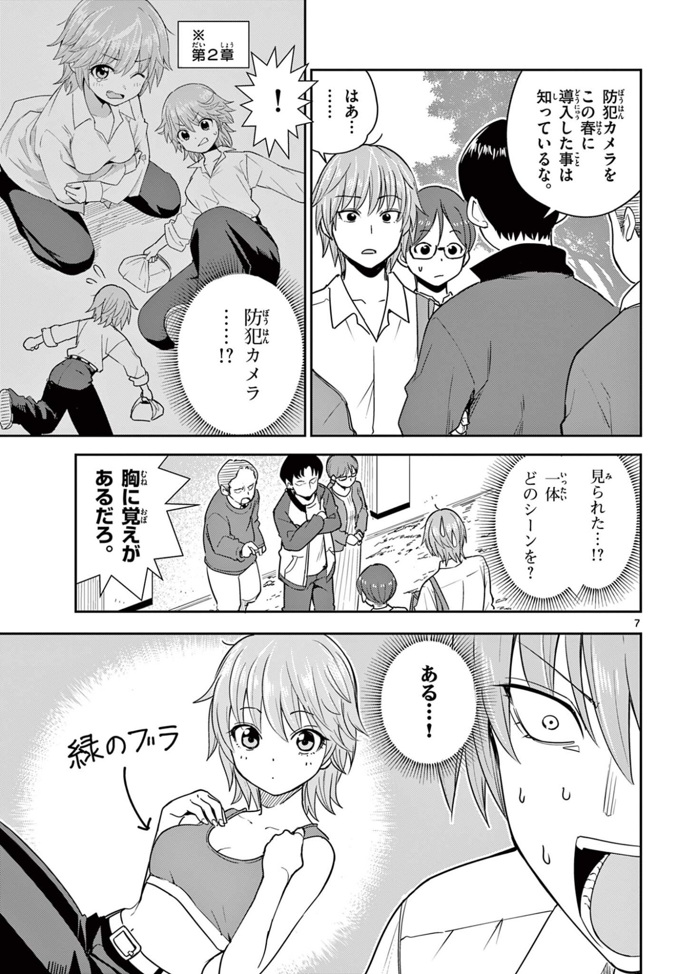 Itsuka Uchuu kara - Chapter 4.1 - Page 7