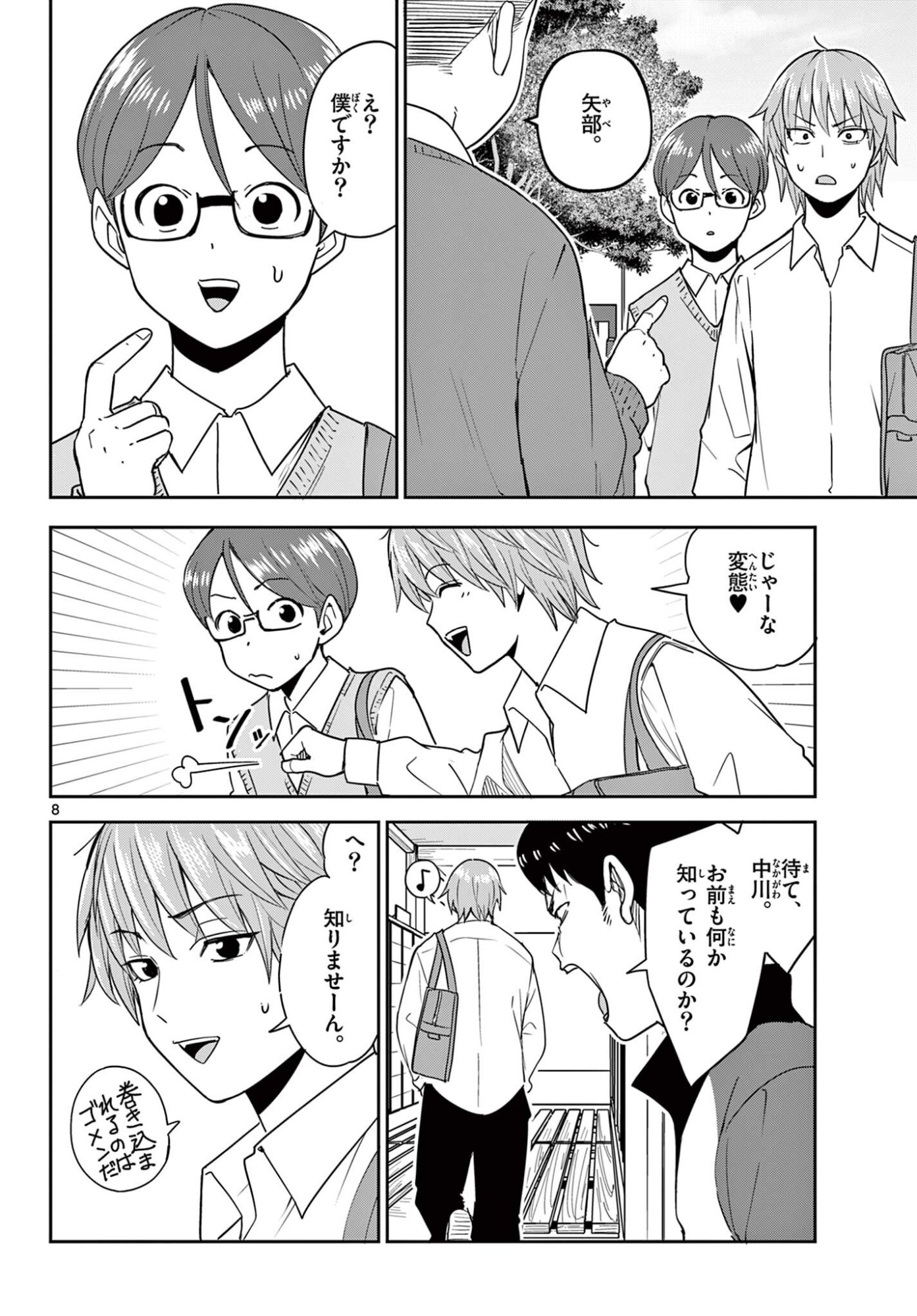 Itsuka Uchuu kara - Chapter 4.1 - Page 8