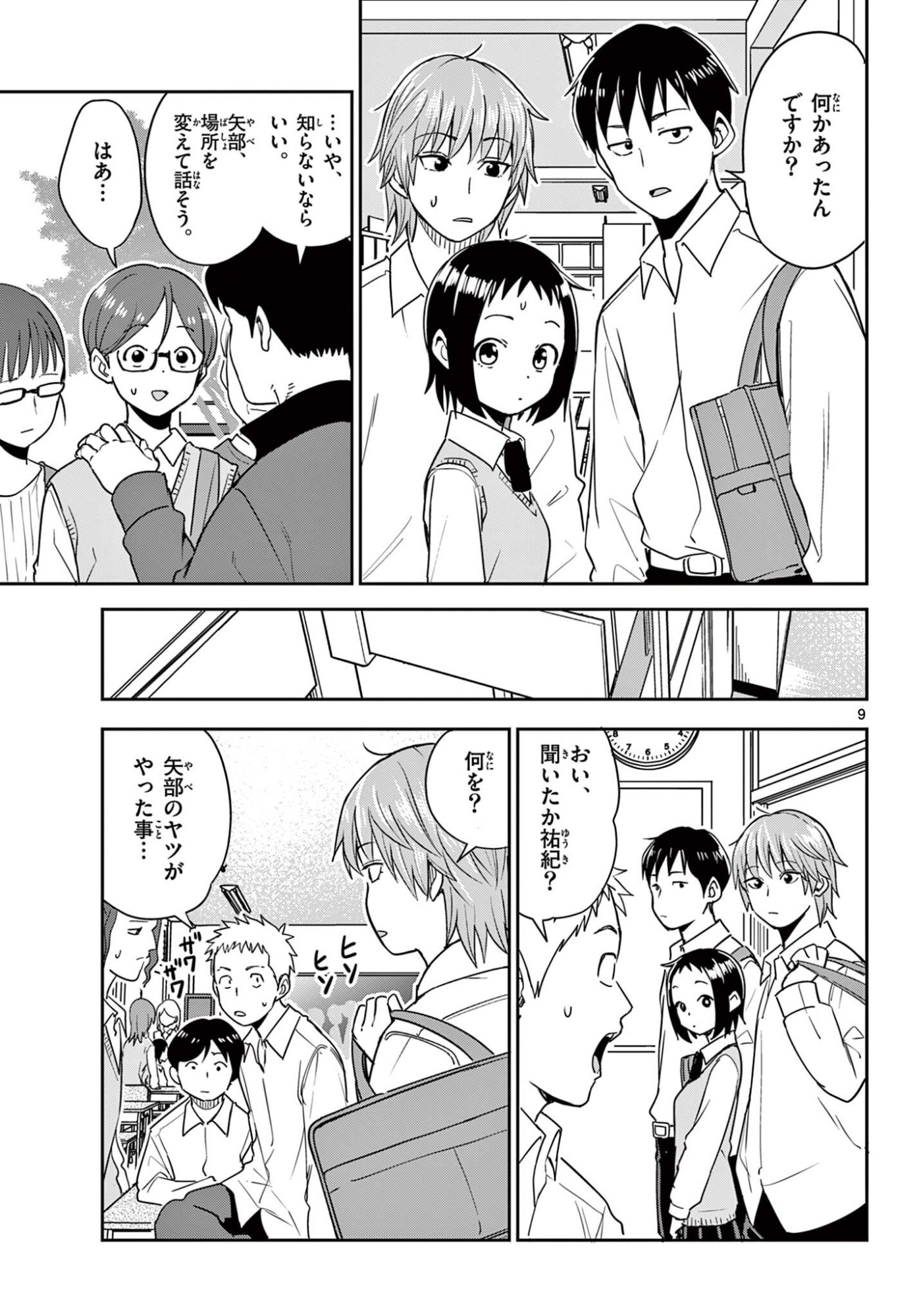 Itsuka Uchuu kara - Chapter 4.1 - Page 9
