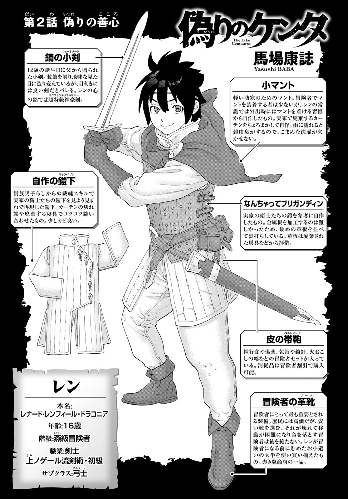 Itsuwari no Kenta - Chapter 2 - Page 1