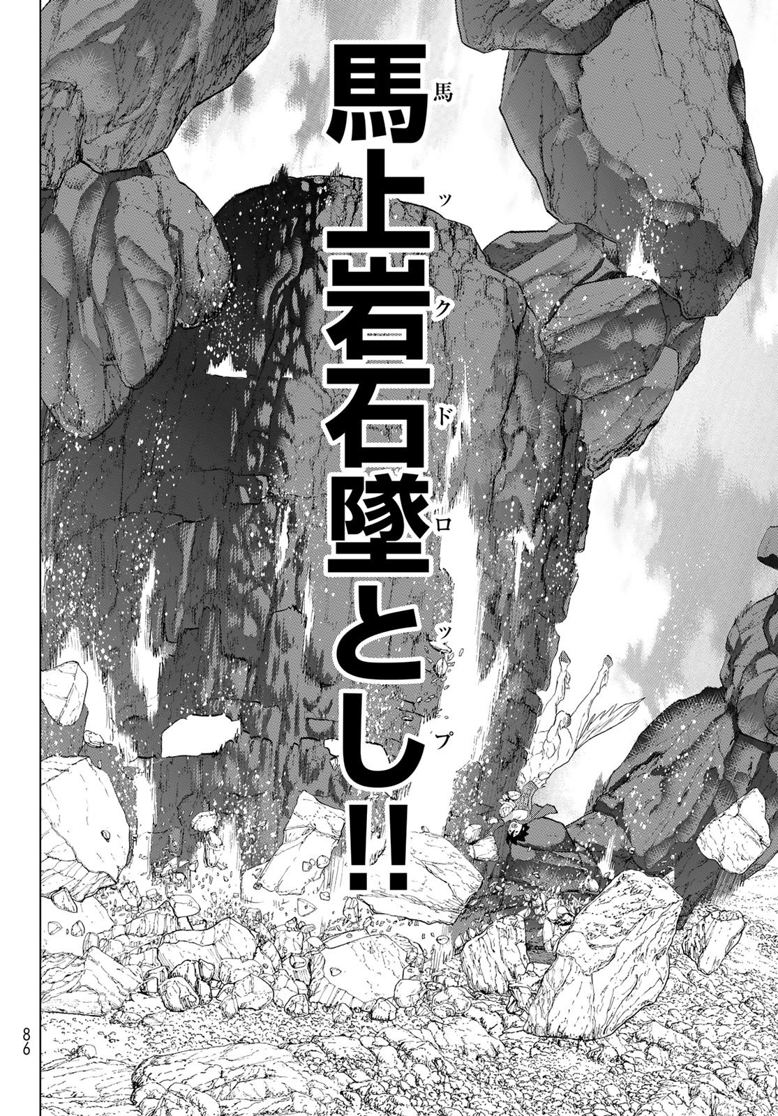 Itsuwari no Kenta - Chapter 2 - Page 12