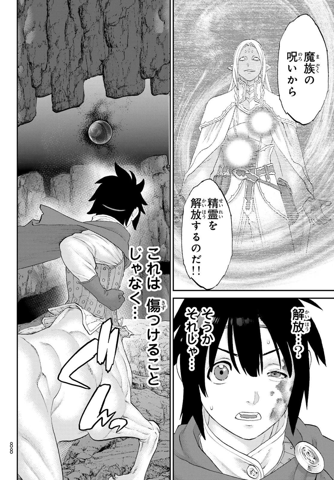 Itsuwari no Kenta - Chapter 2 - Page 14