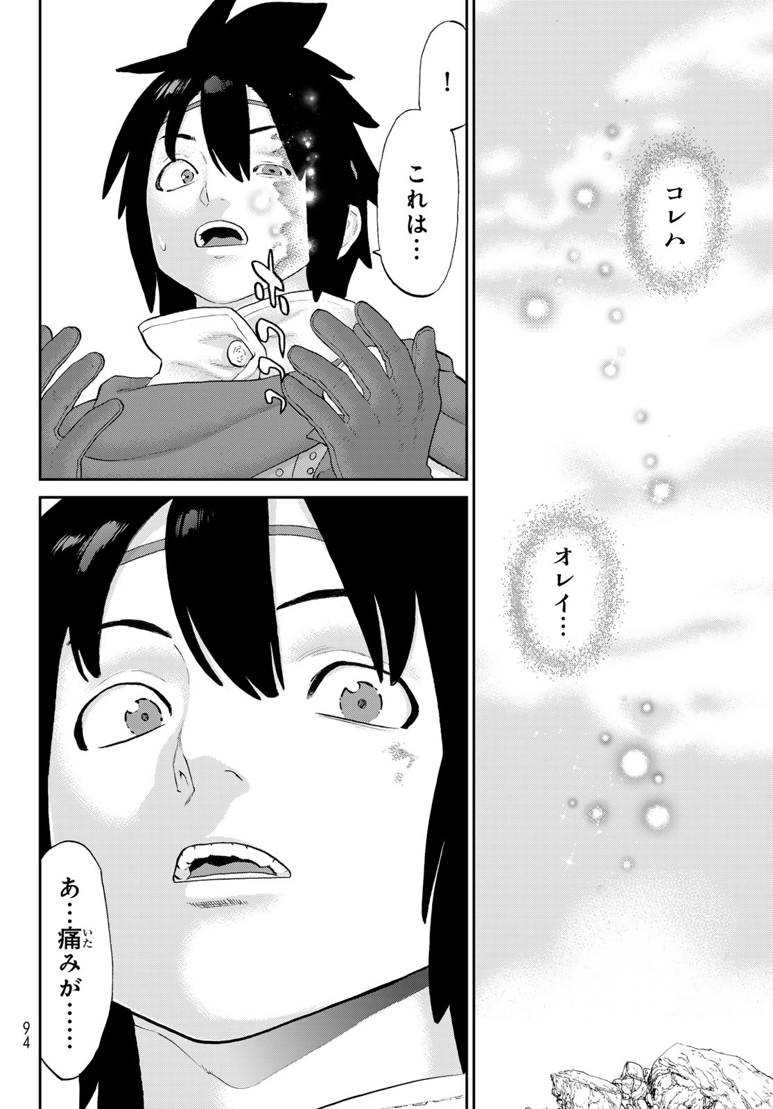 Itsuwari no Kenta - Chapter 2 - Page 20