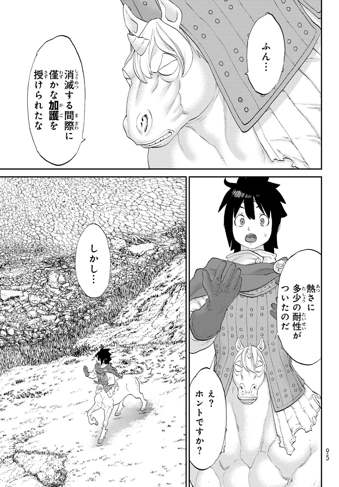 Itsuwari no Kenta - Chapter 2 - Page 21