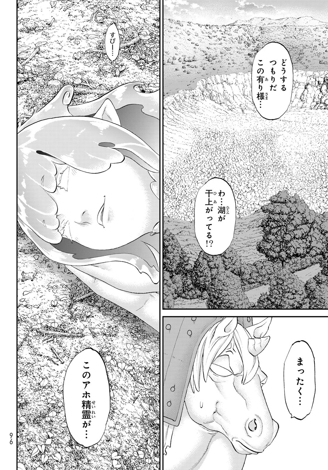 Itsuwari no Kenta - Chapter 2 - Page 22